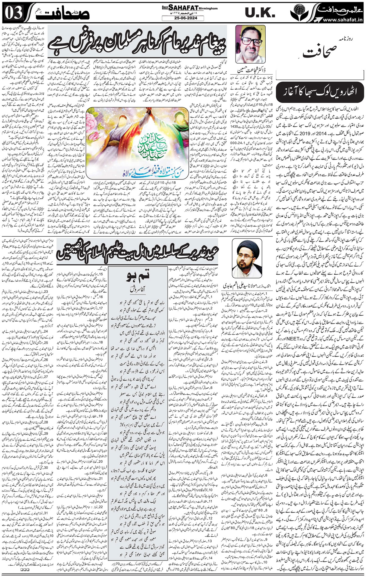 The Sahafat Urdu