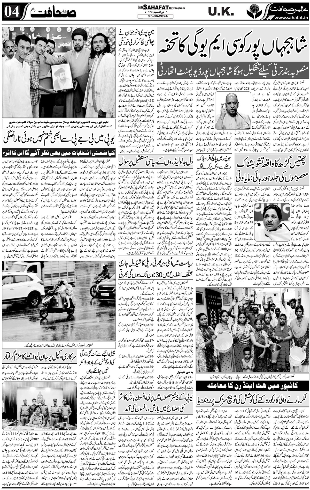 The Sahafat Urdu