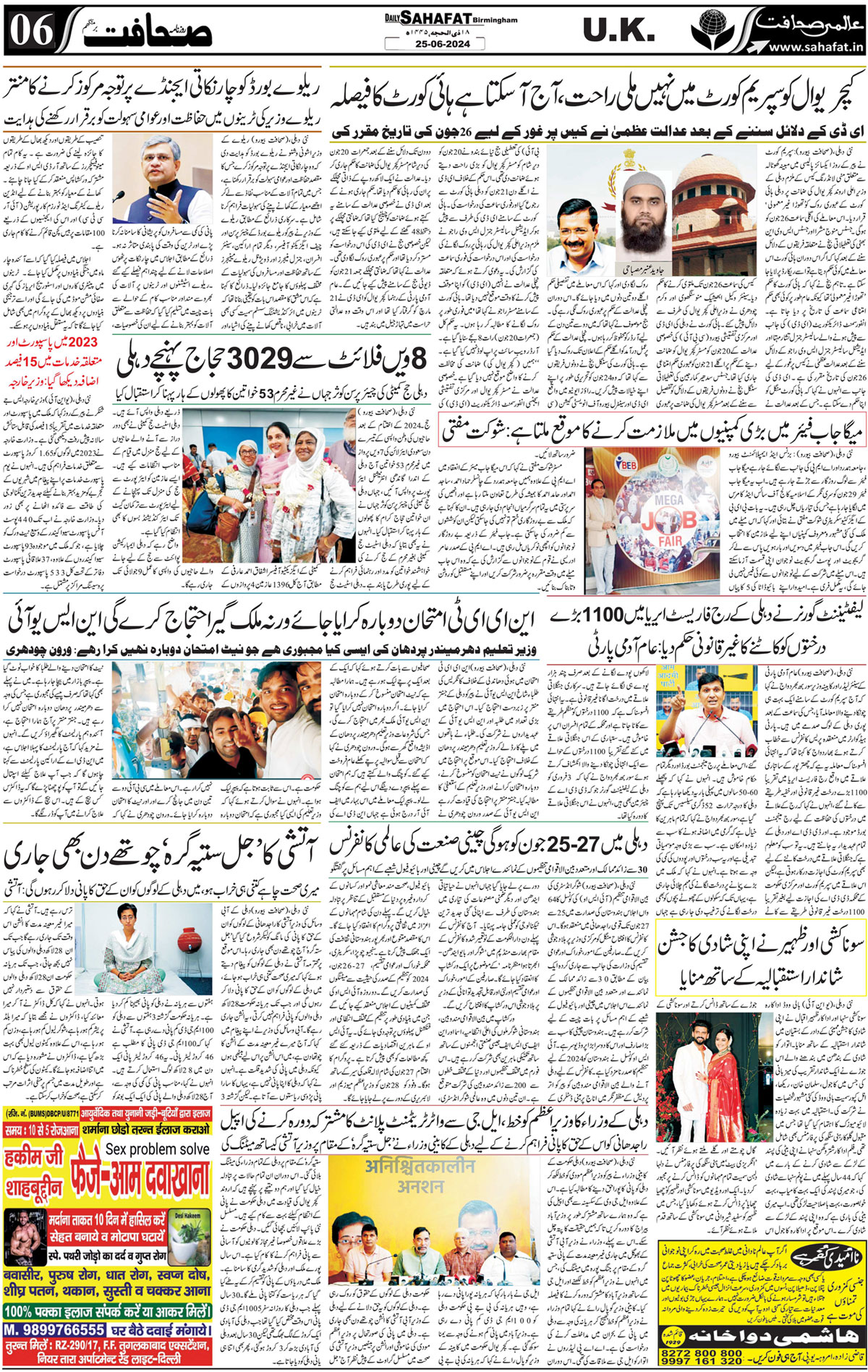 The Sahafat Urdu