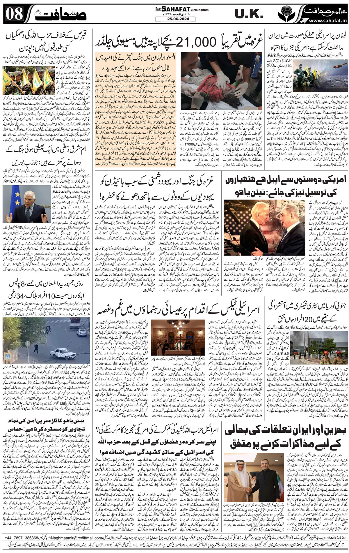 The Sahafat Urdu