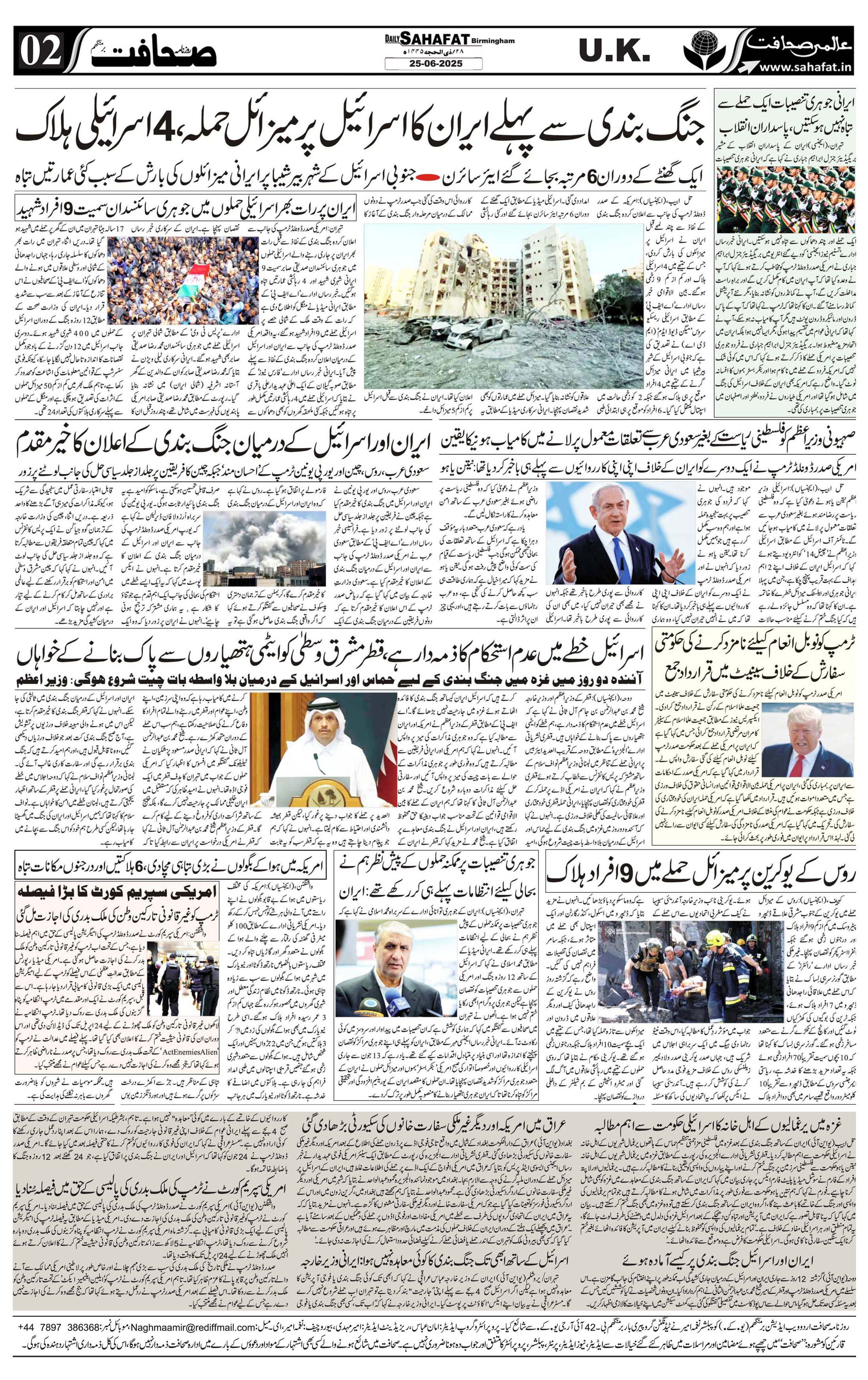 The Sahafat Urdu