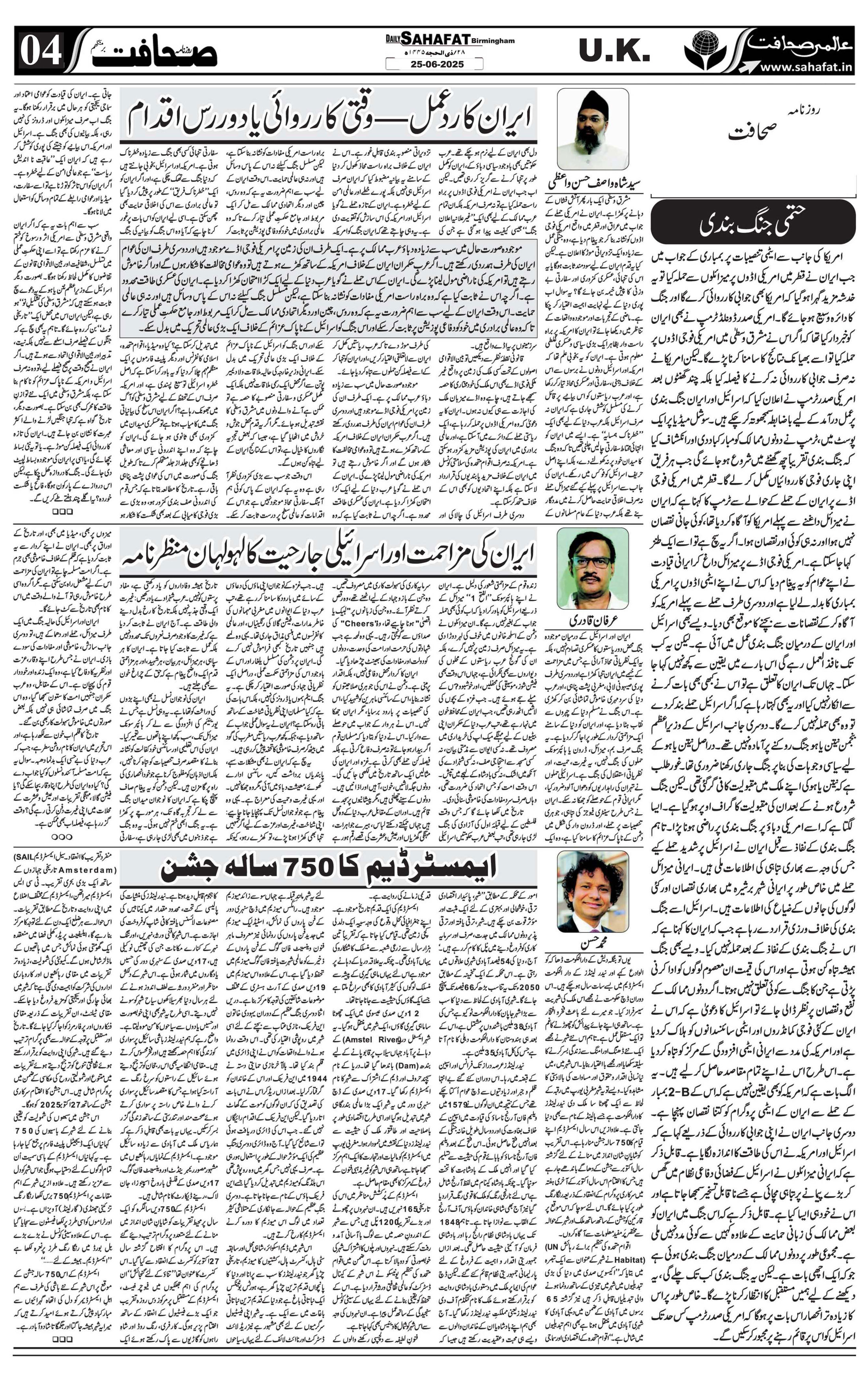 The Sahafat Urdu