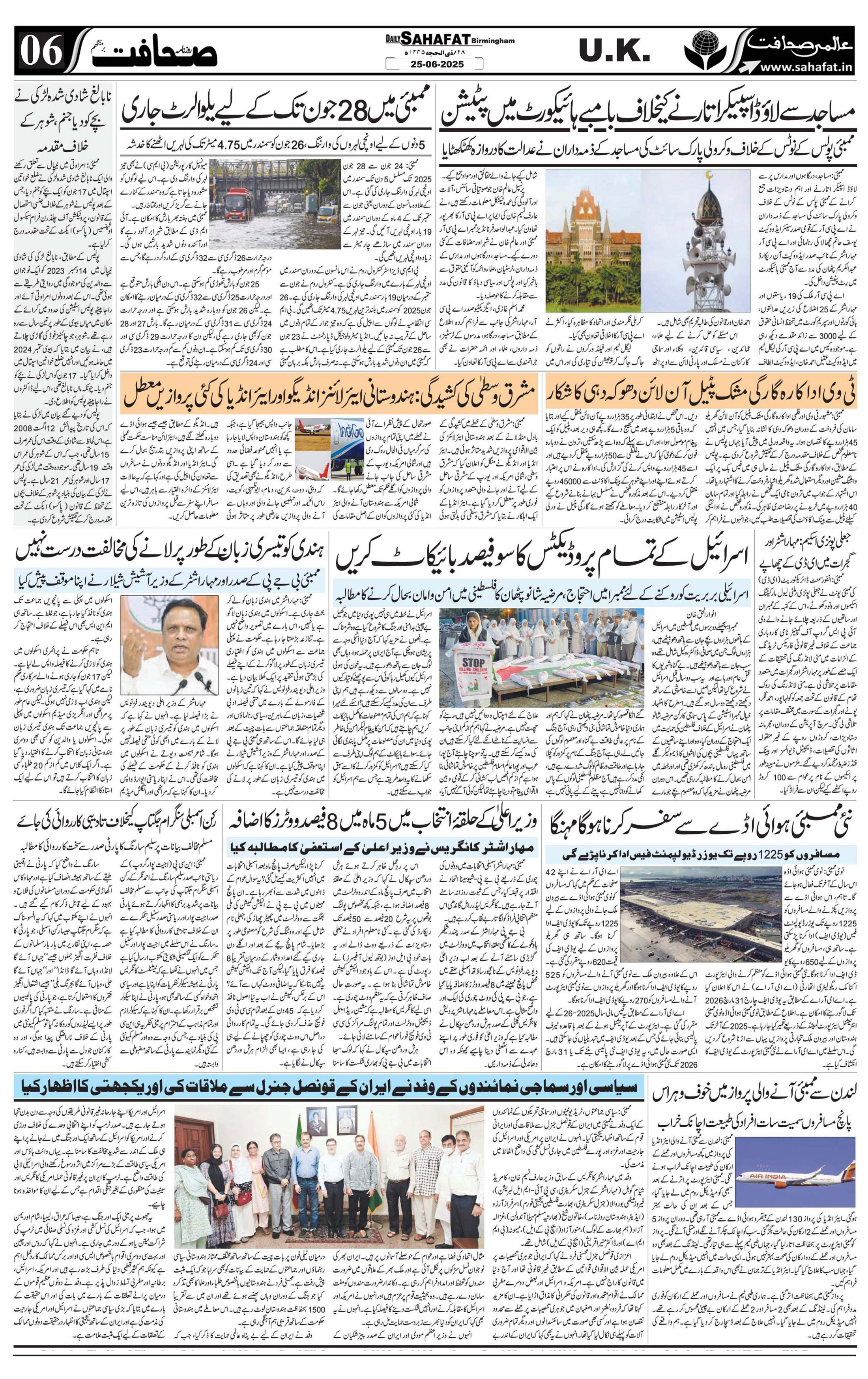 The Sahafat Urdu