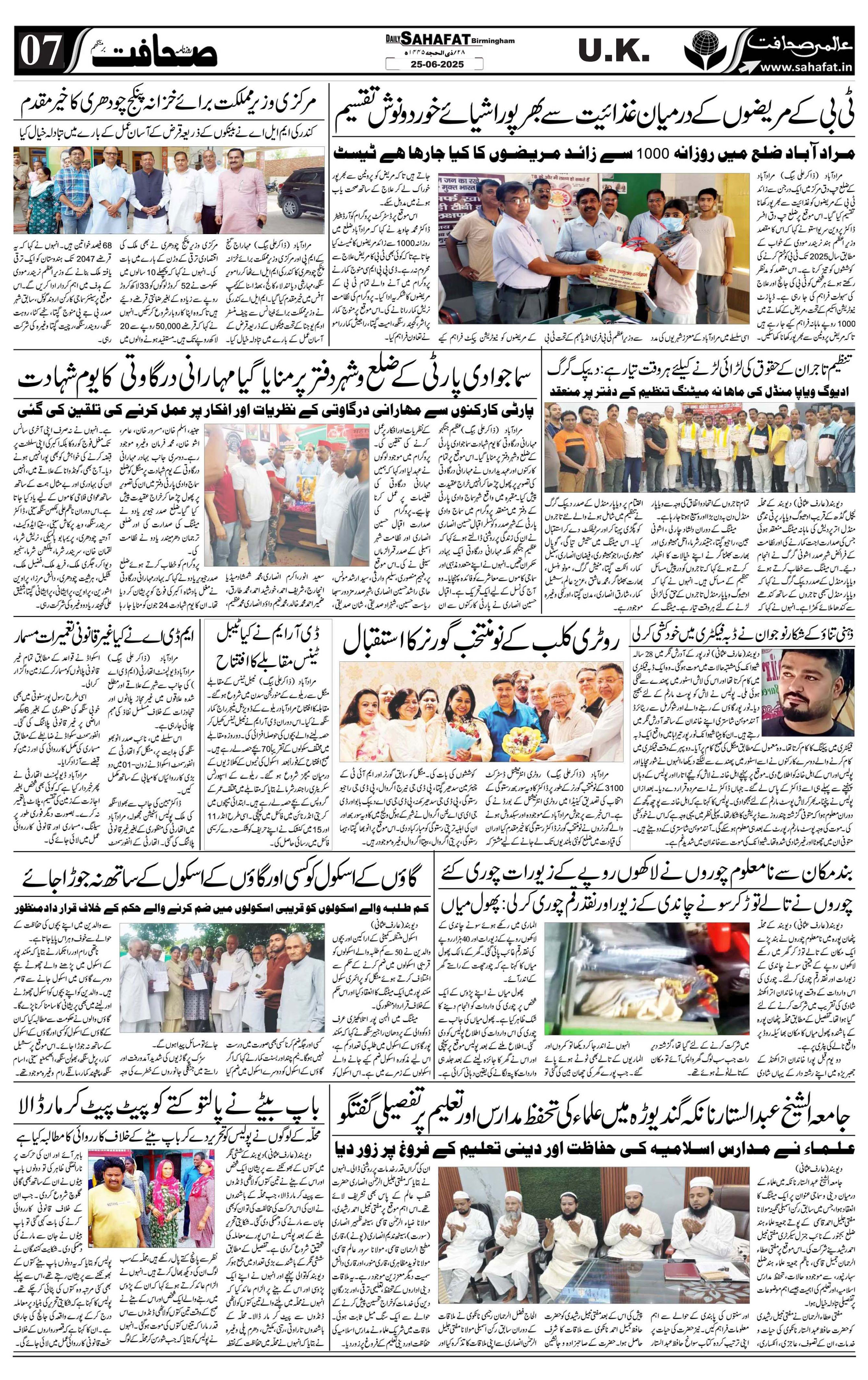 The Sahafat Urdu