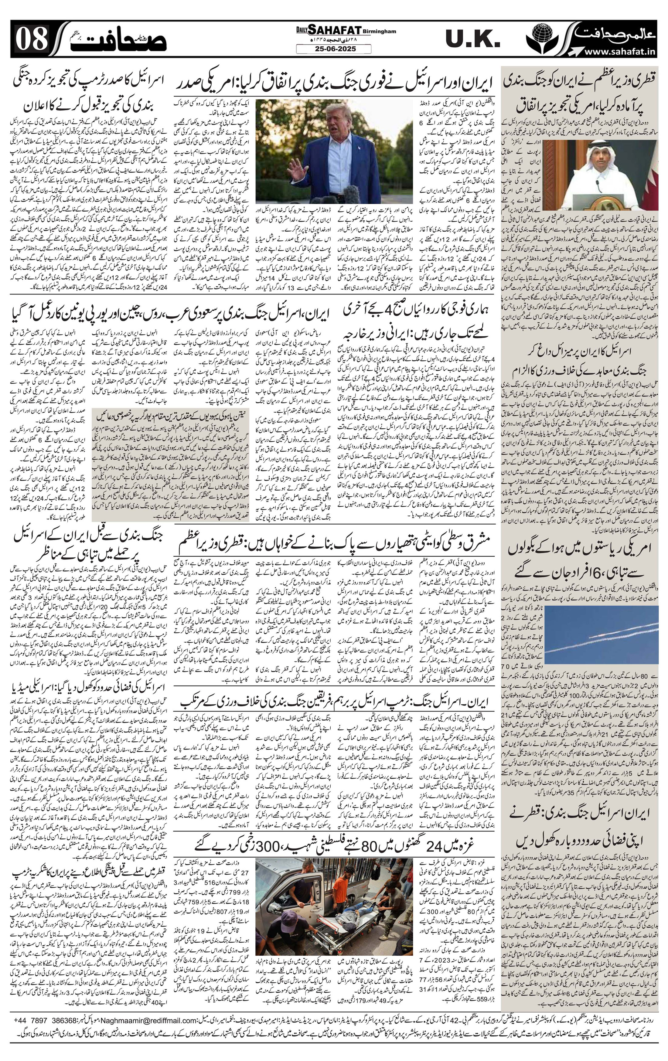 The Sahafat Urdu