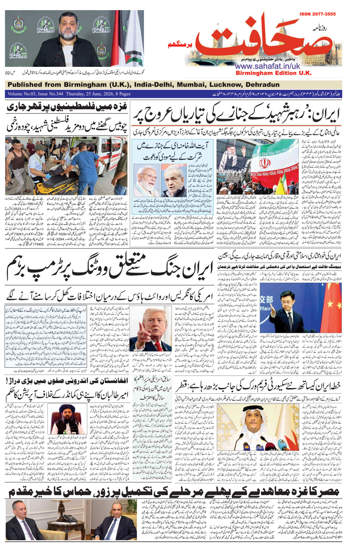The Sahafat Urdu