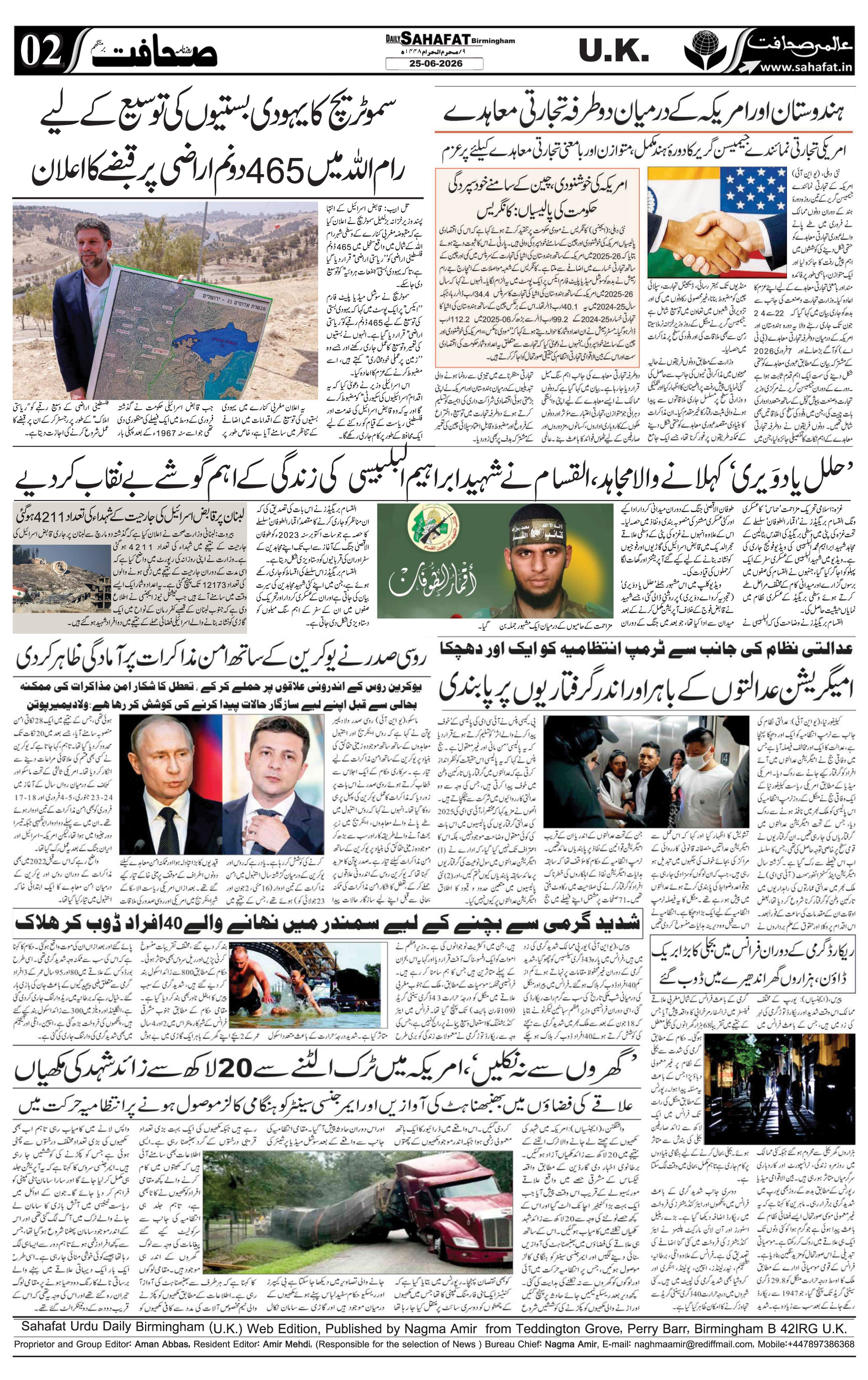 The Sahafat Urdu