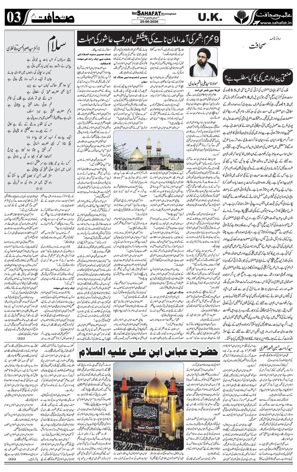 The Sahafat Urdu