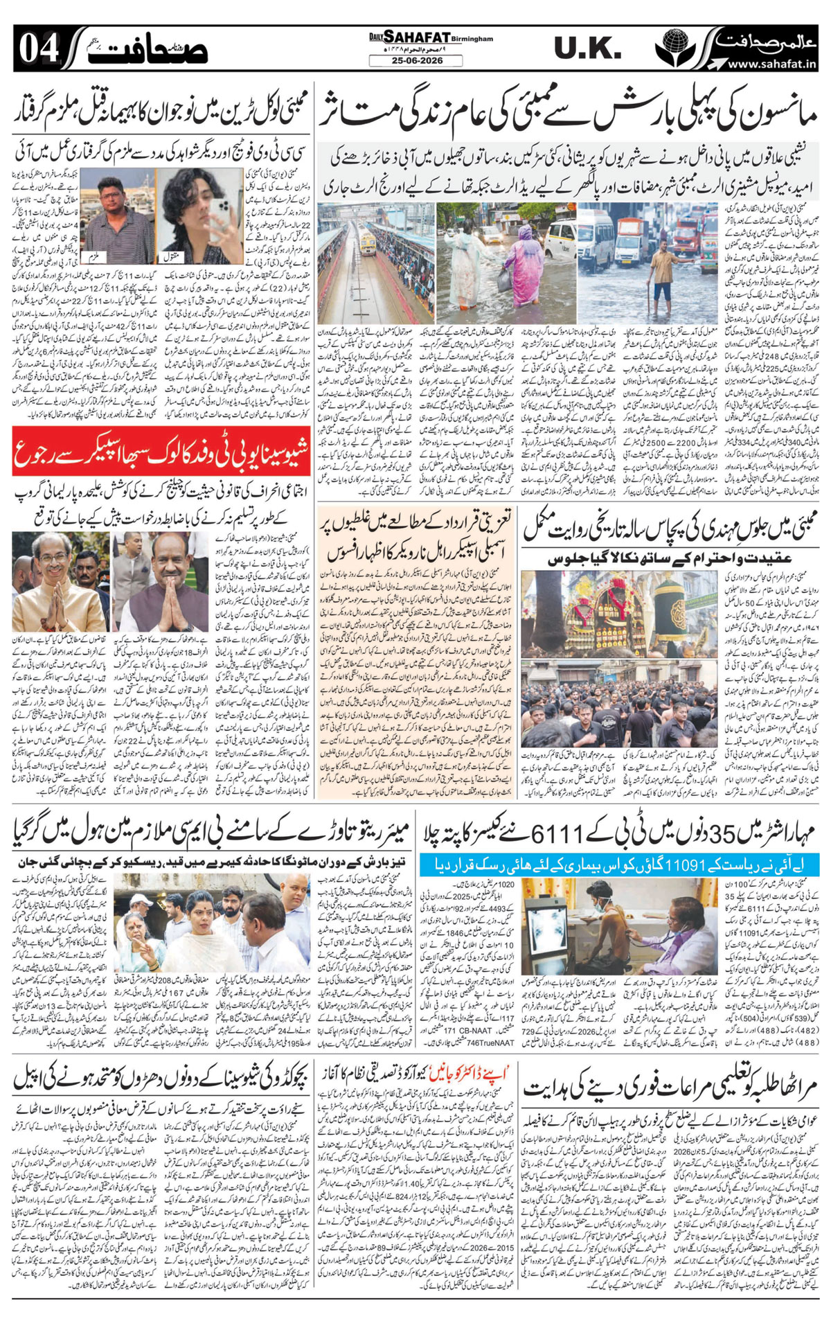 The Sahafat Urdu