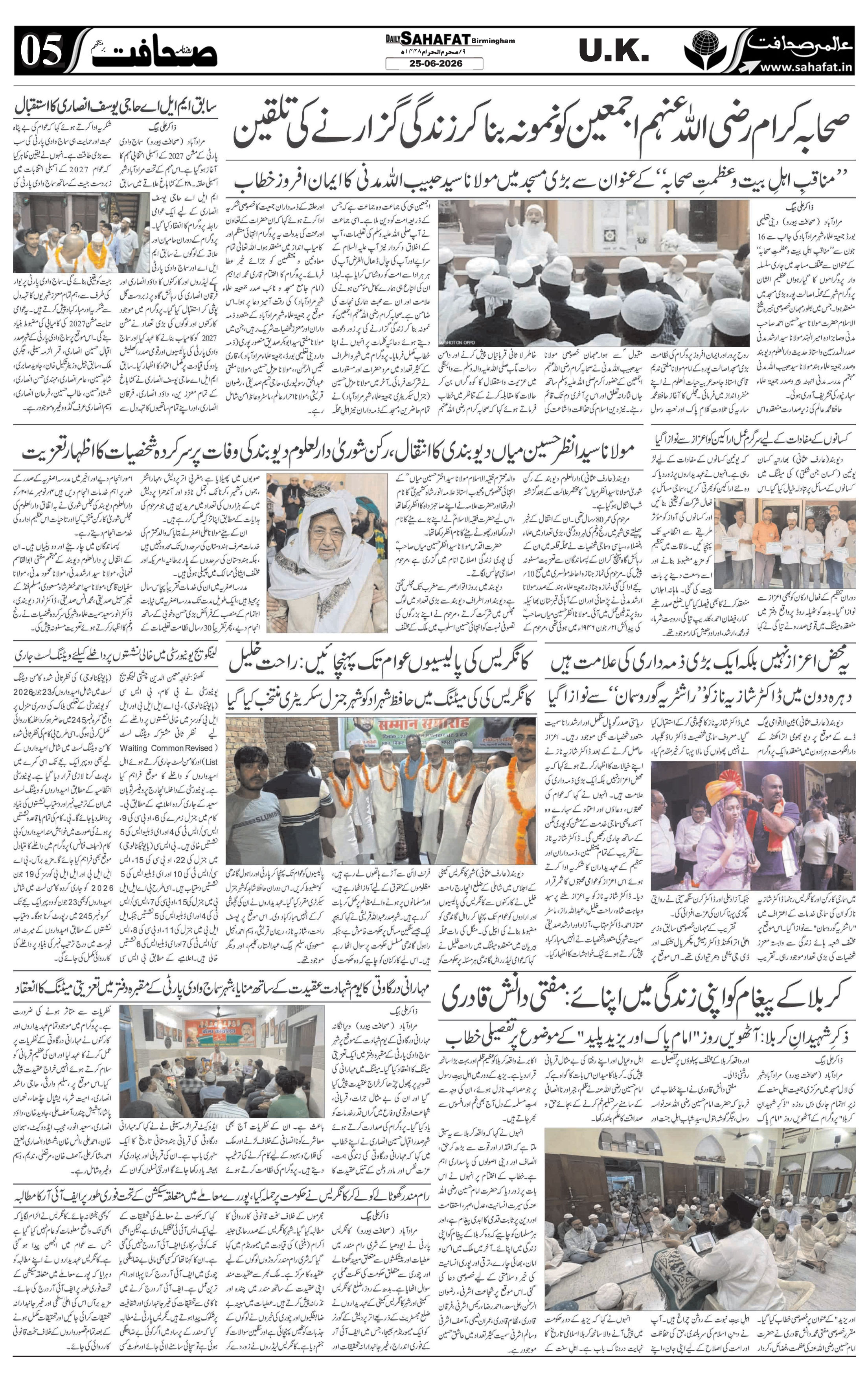 The Sahafat Urdu