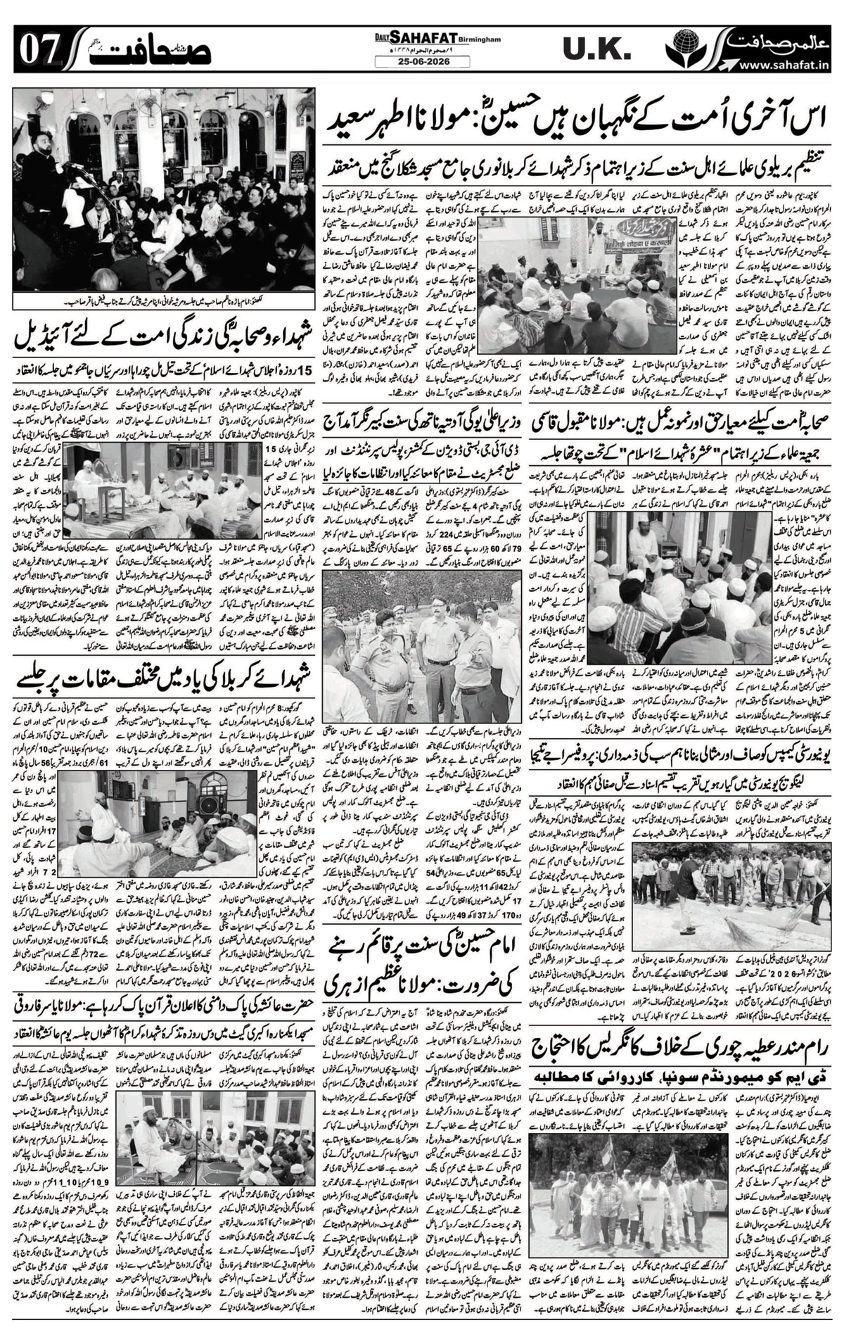 The Sahafat Urdu