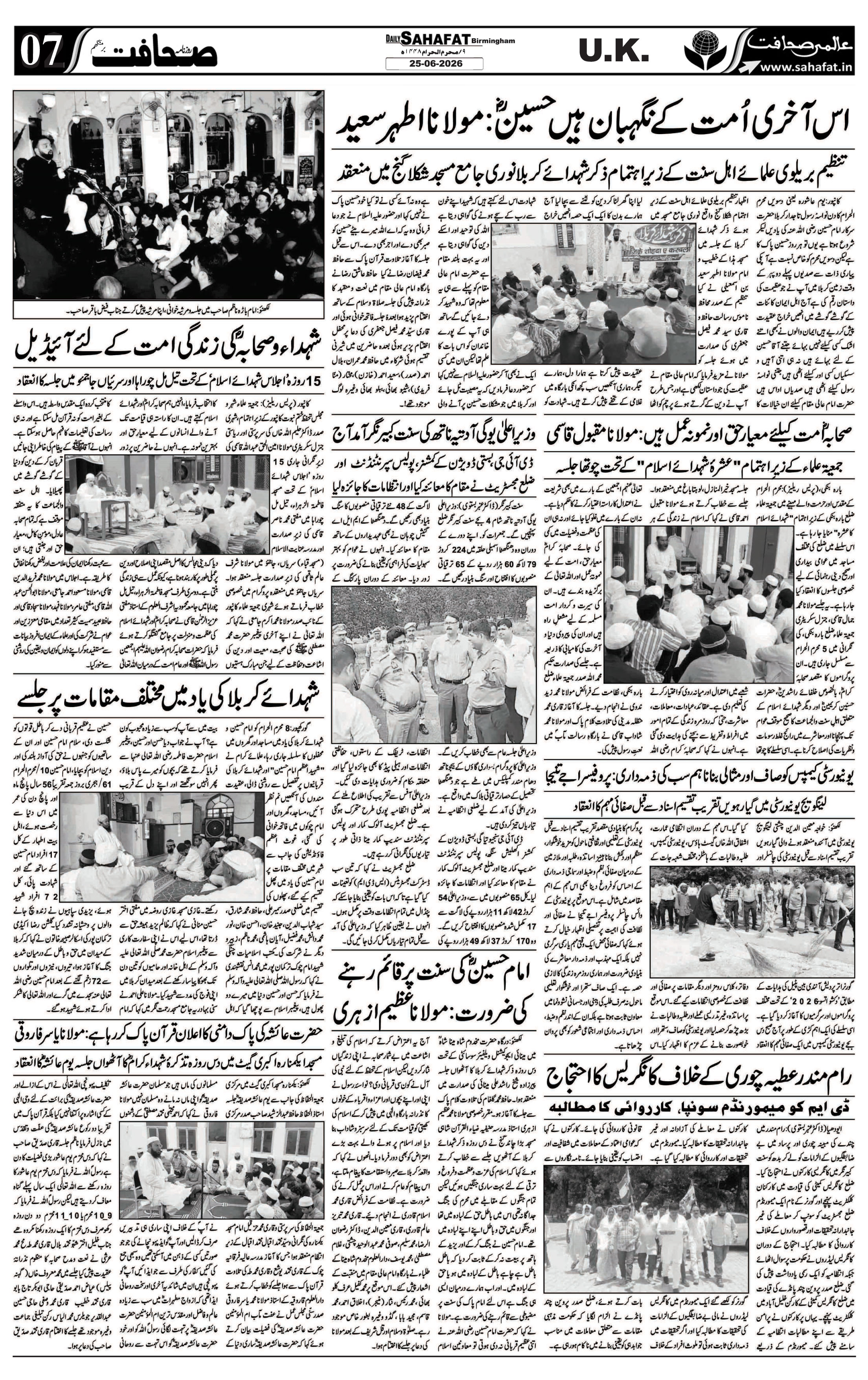 The Sahafat Urdu