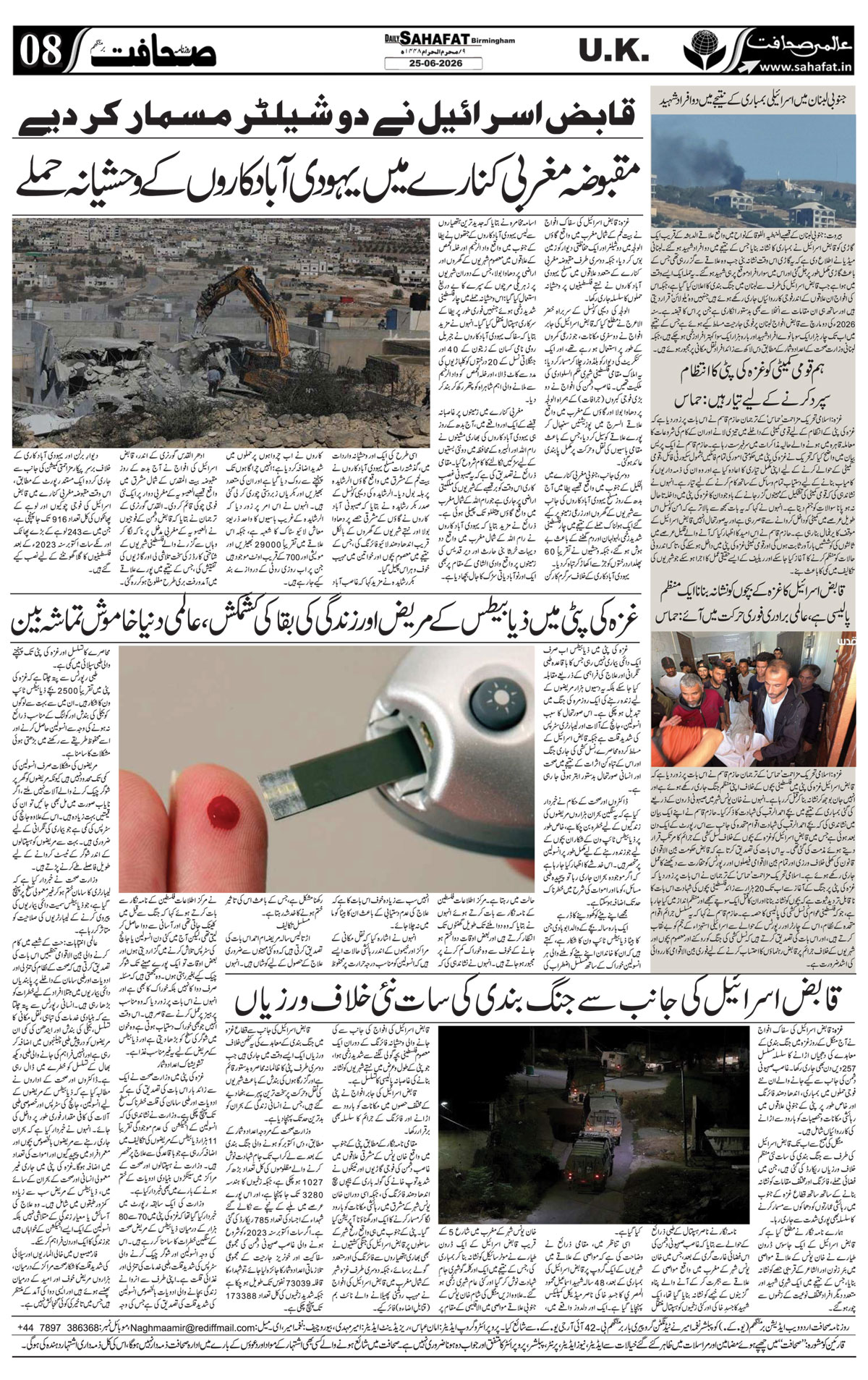 The Sahafat Urdu