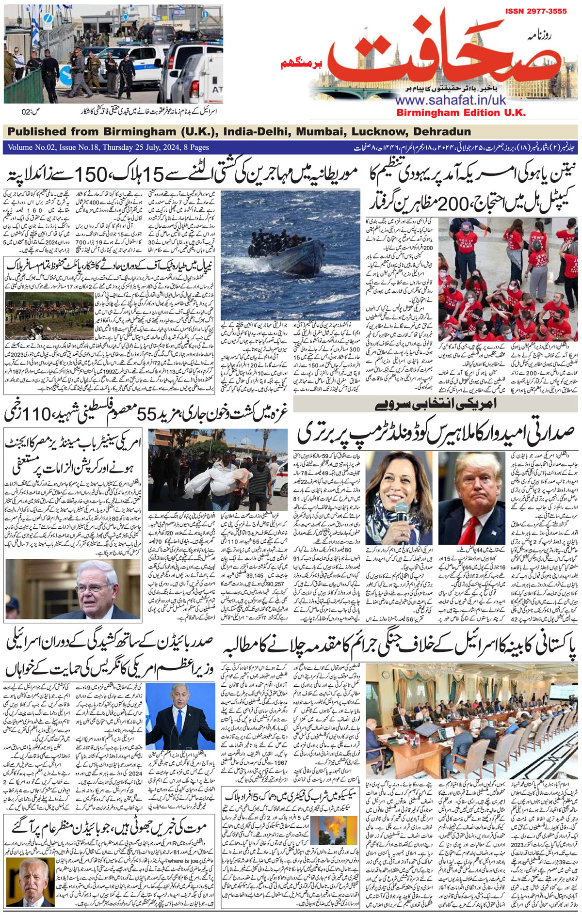 The Sahafat Urdu