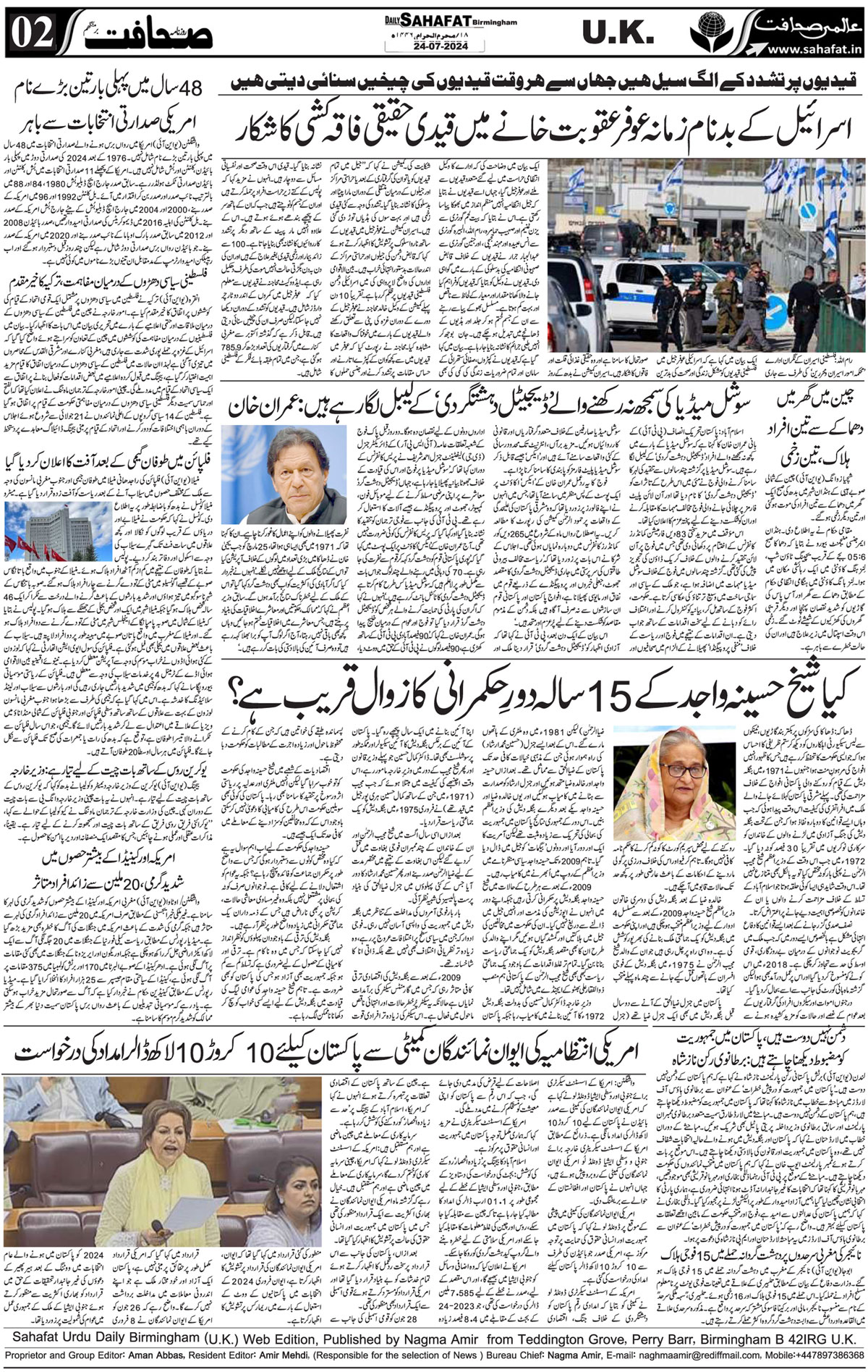 The Sahafat Urdu