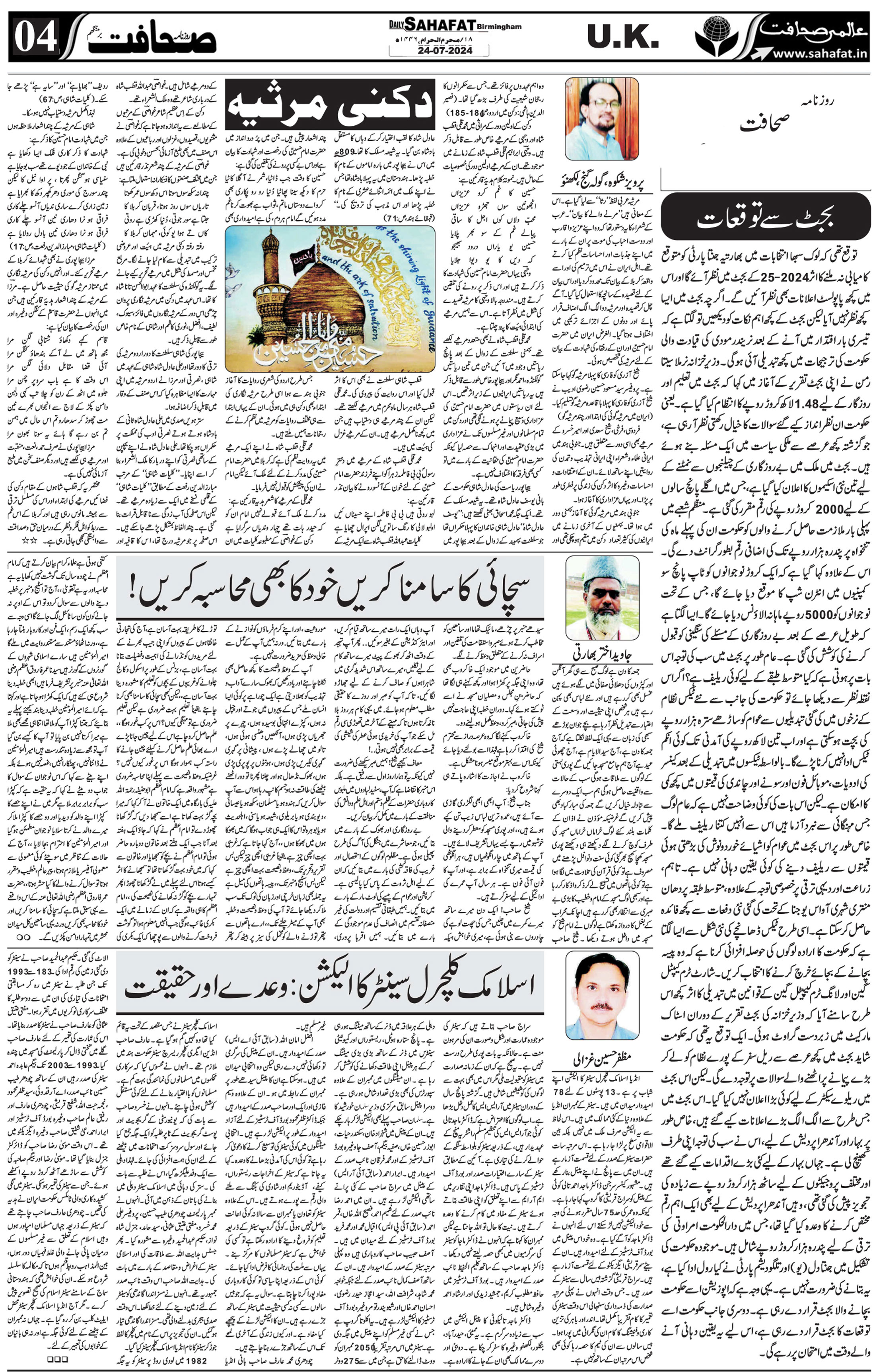 The Sahafat Urdu