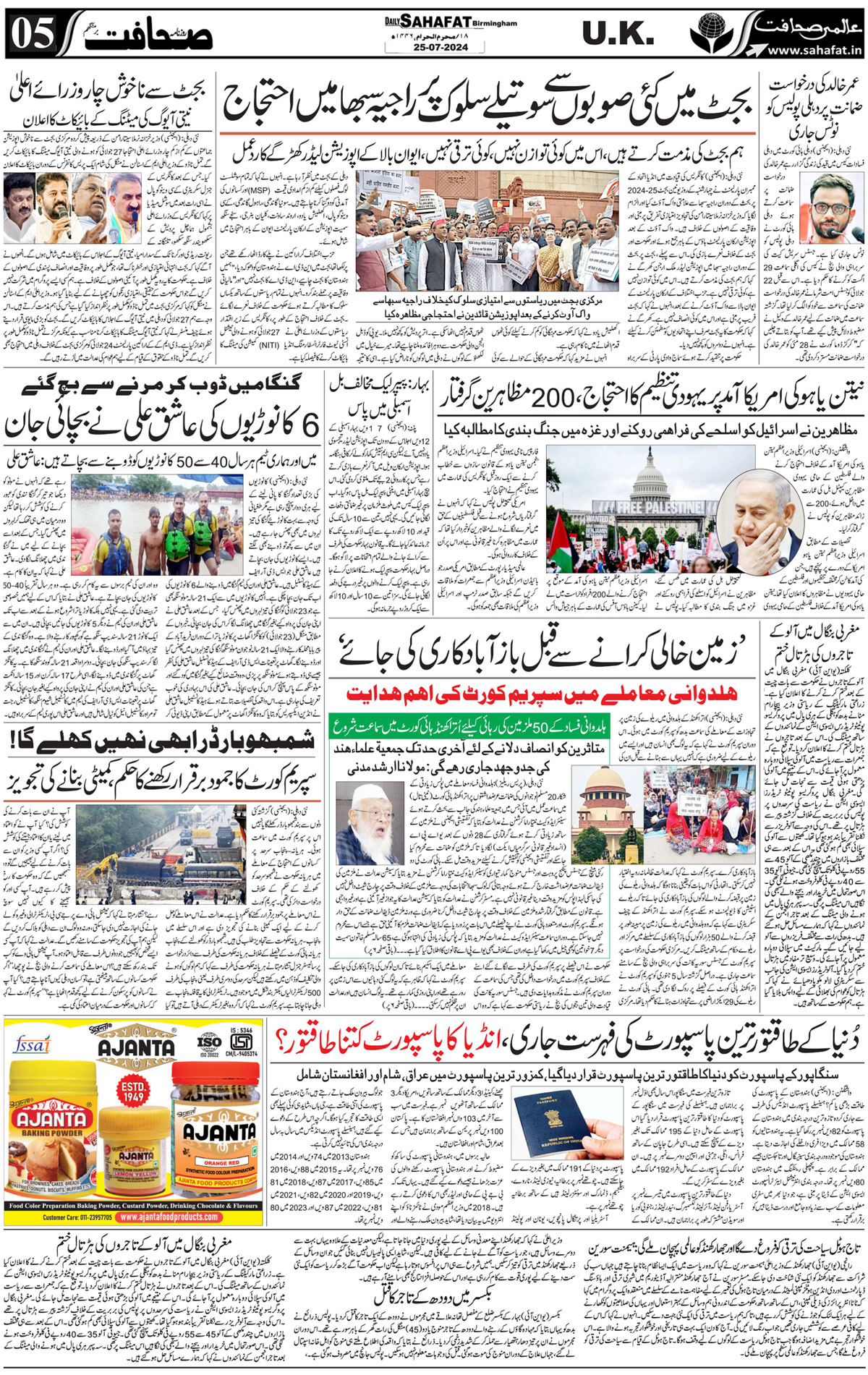 The Sahafat Urdu