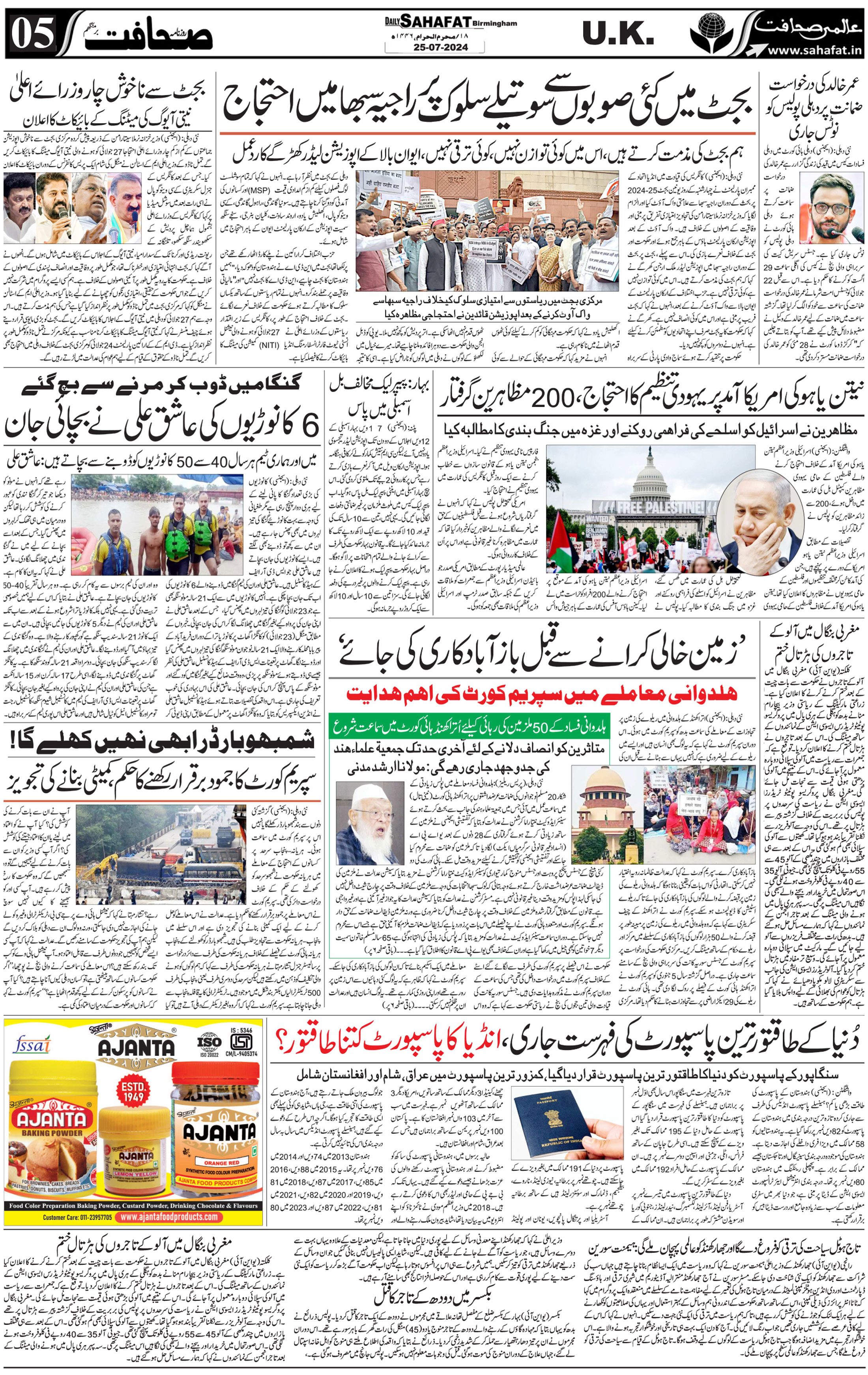 The Sahafat Urdu