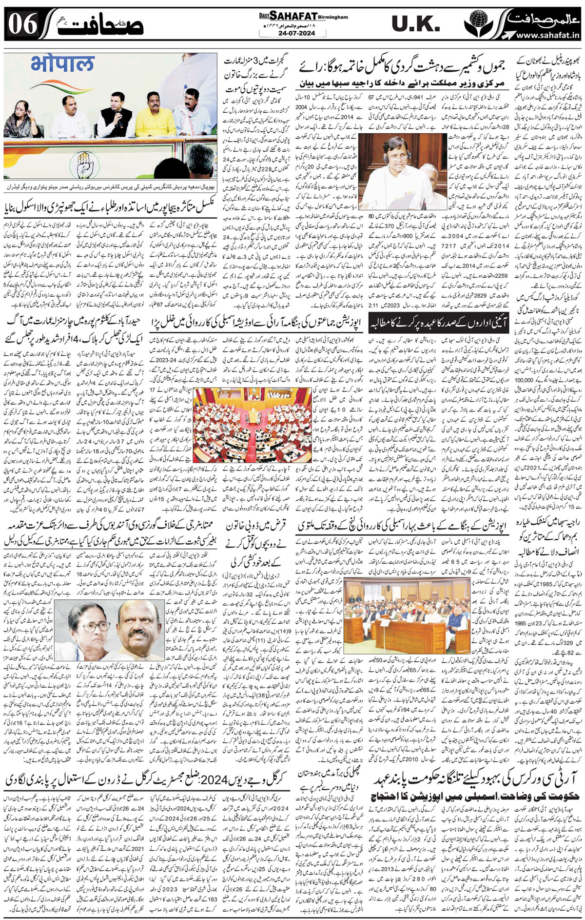 The Sahafat Urdu