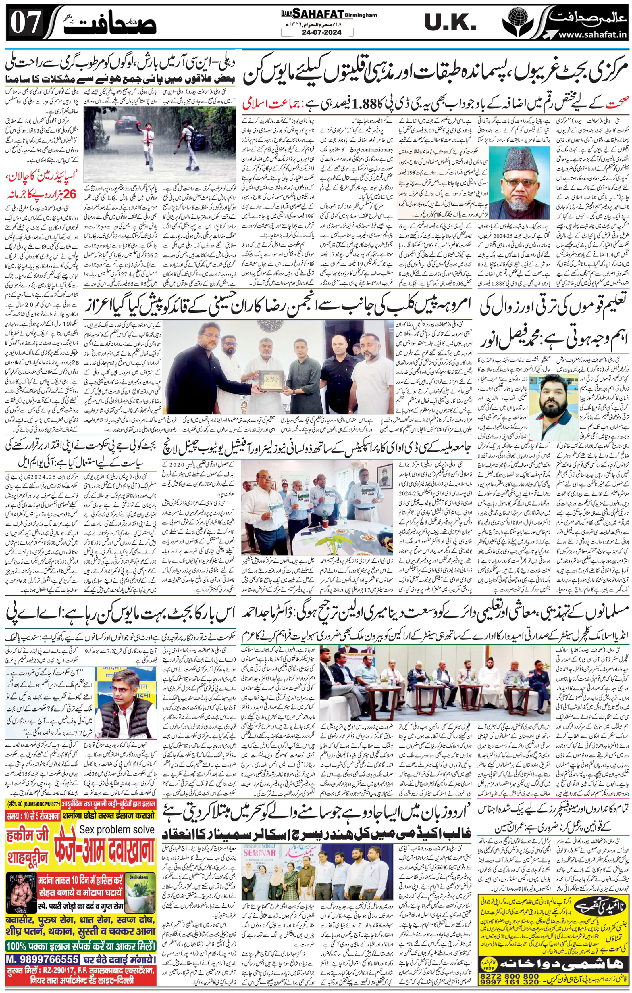 The Sahafat Urdu