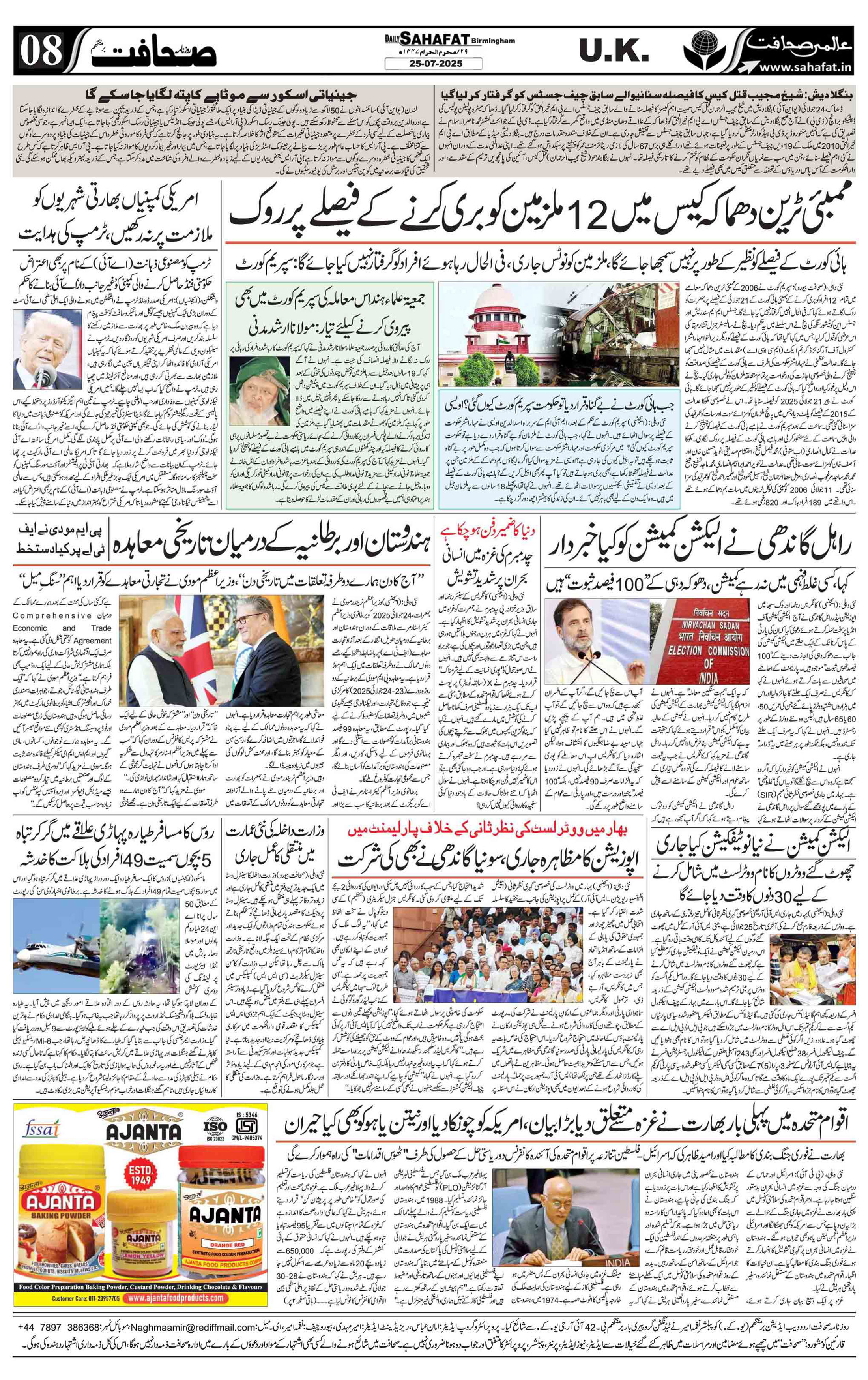 The Sahafat Urdu