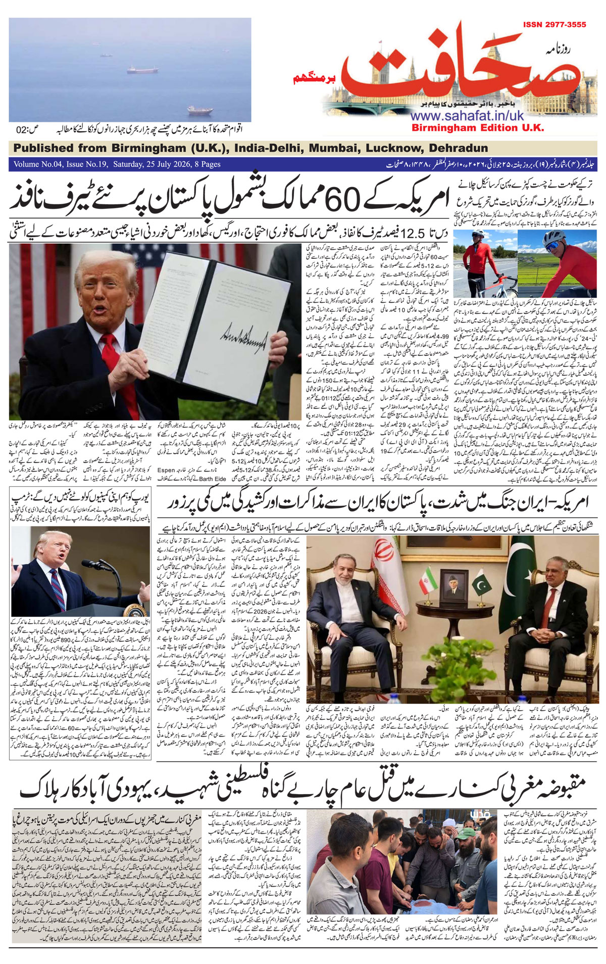 The Sahafat Urdu