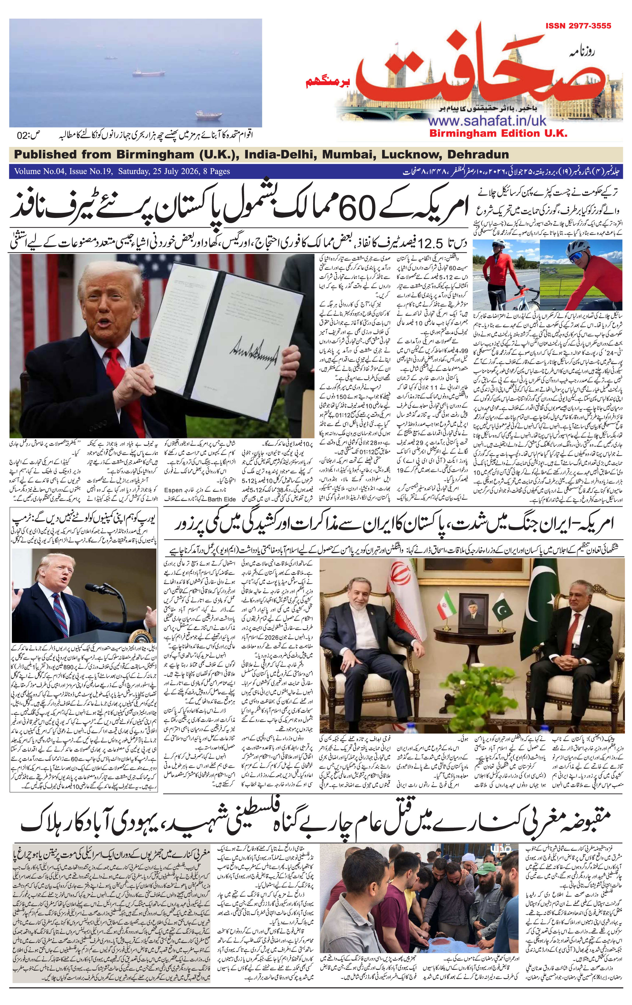 The Sahafat Urdu