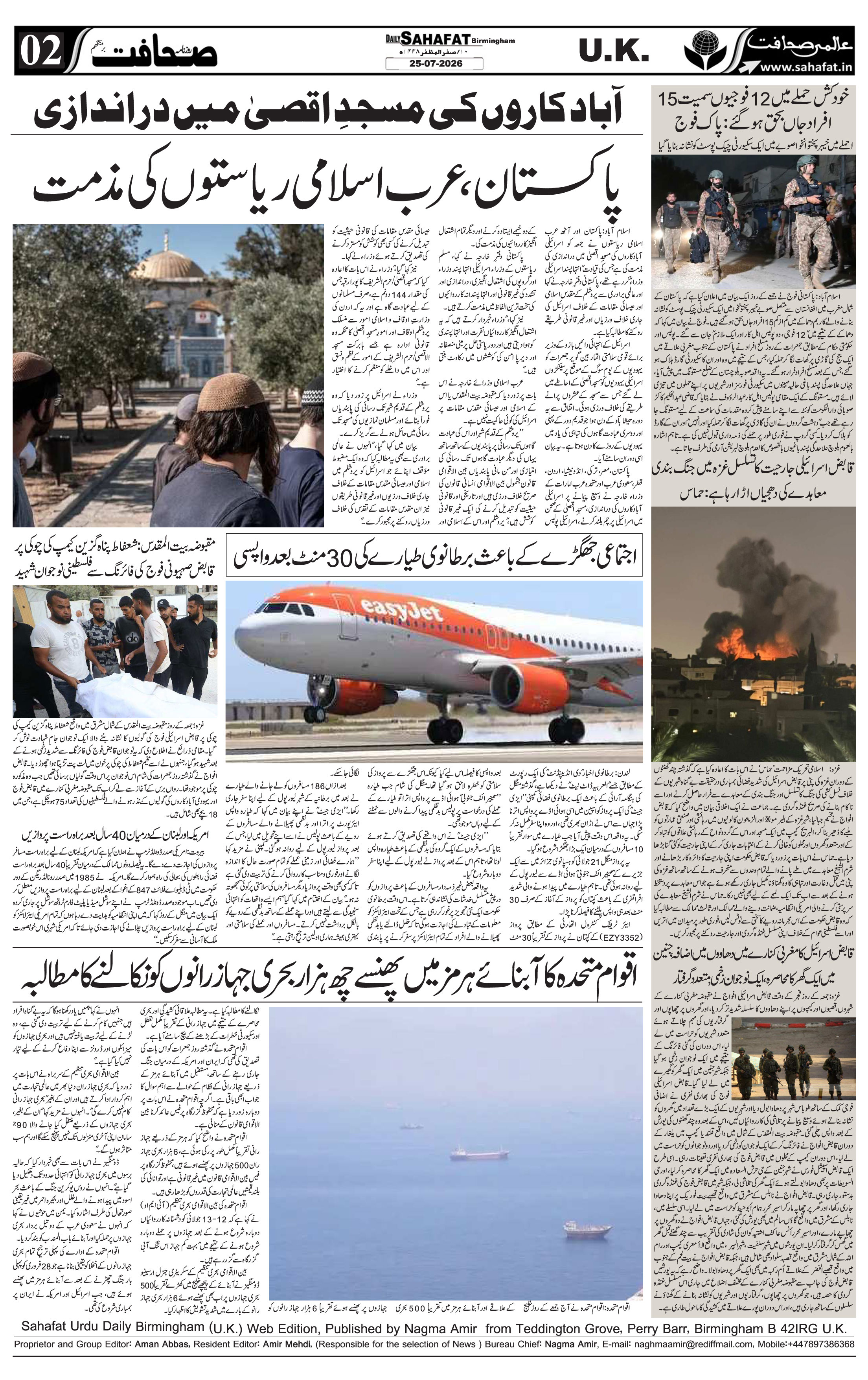 The Sahafat Urdu