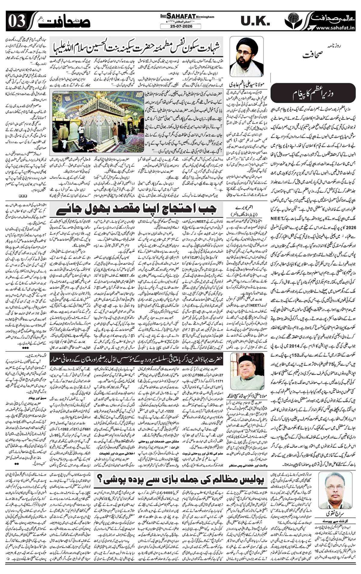 The Sahafat Urdu