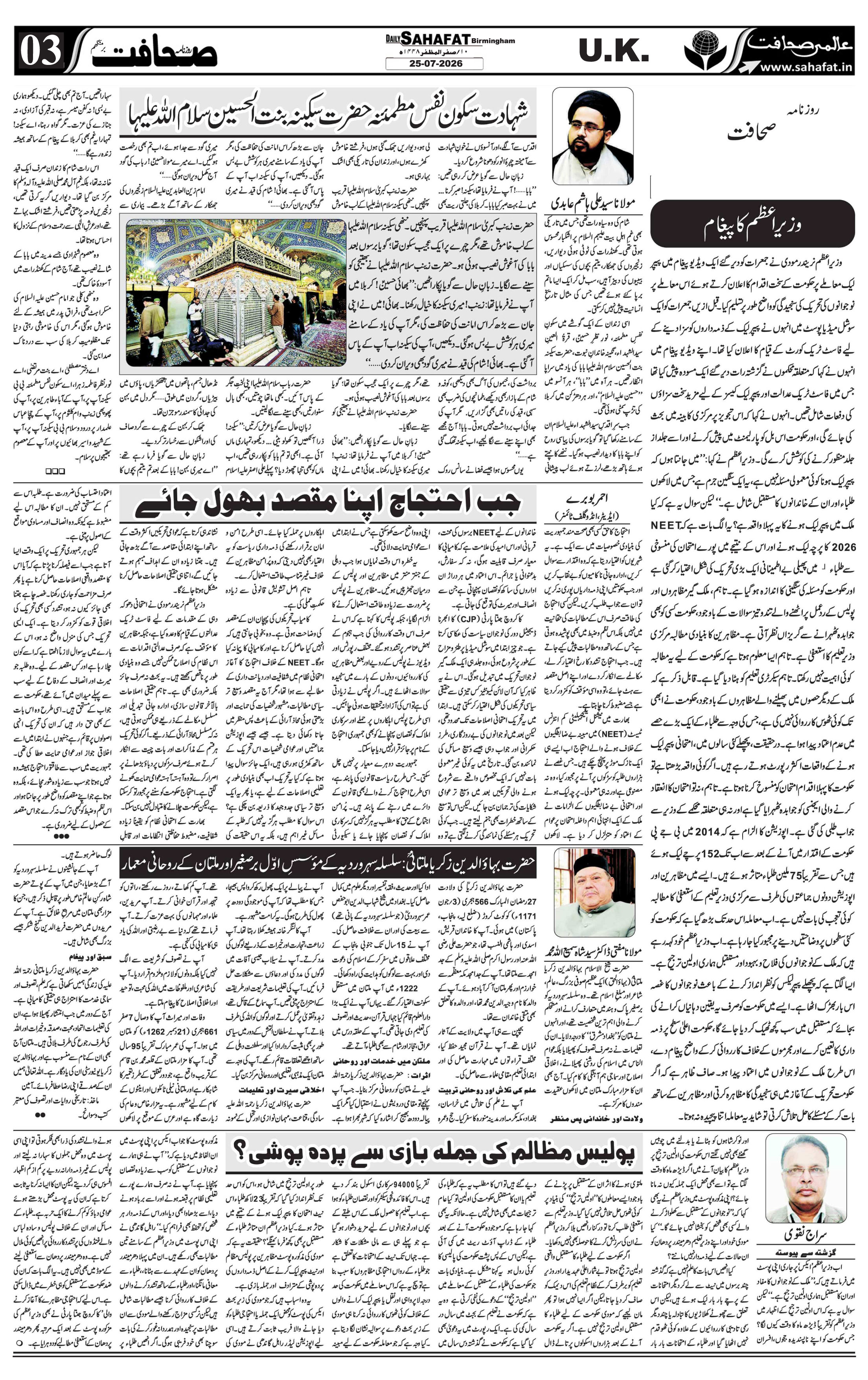 The Sahafat Urdu