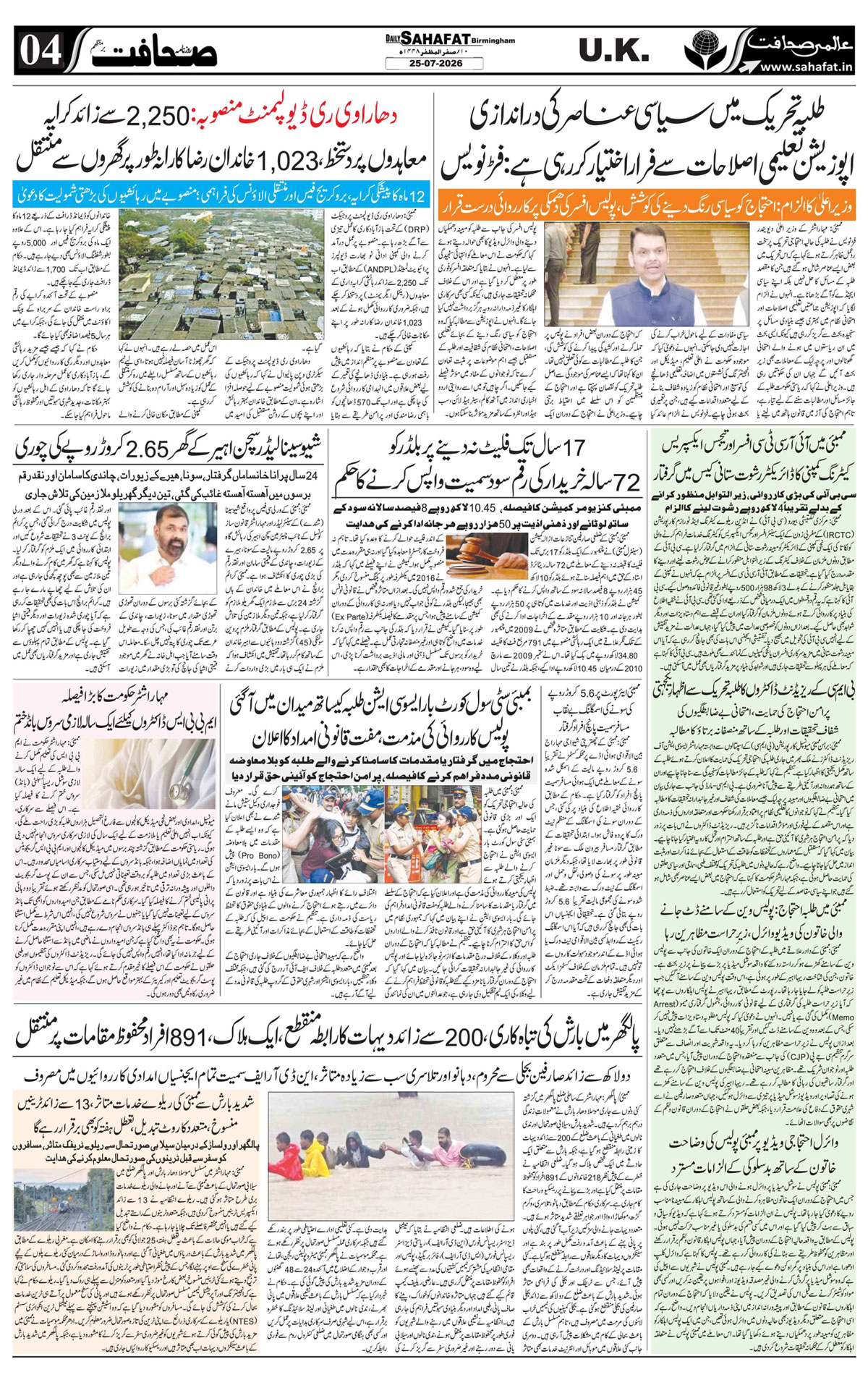 The Sahafat Urdu