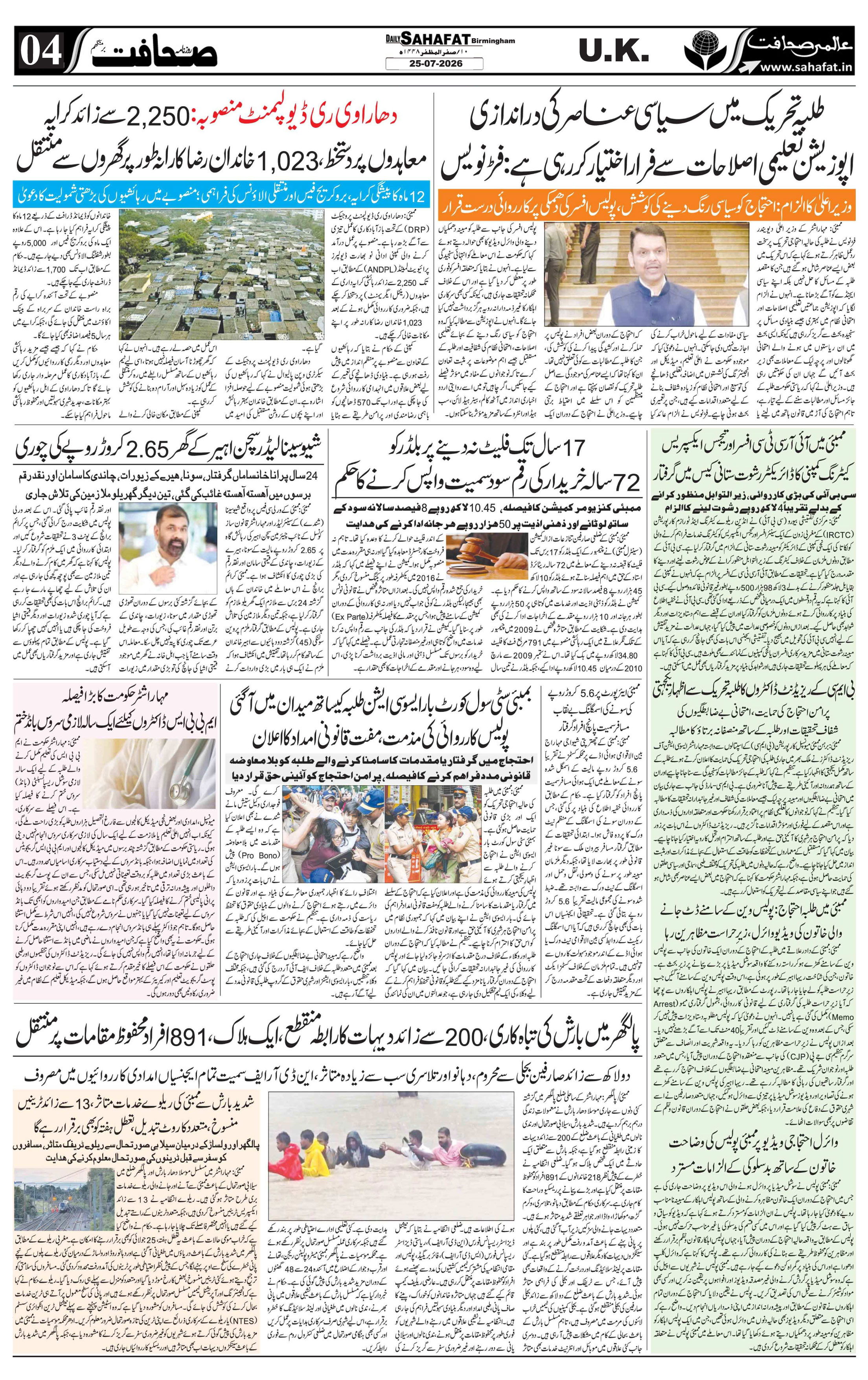 The Sahafat Urdu