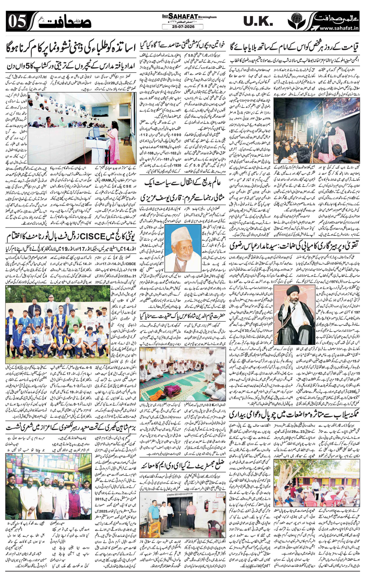 The Sahafat Urdu