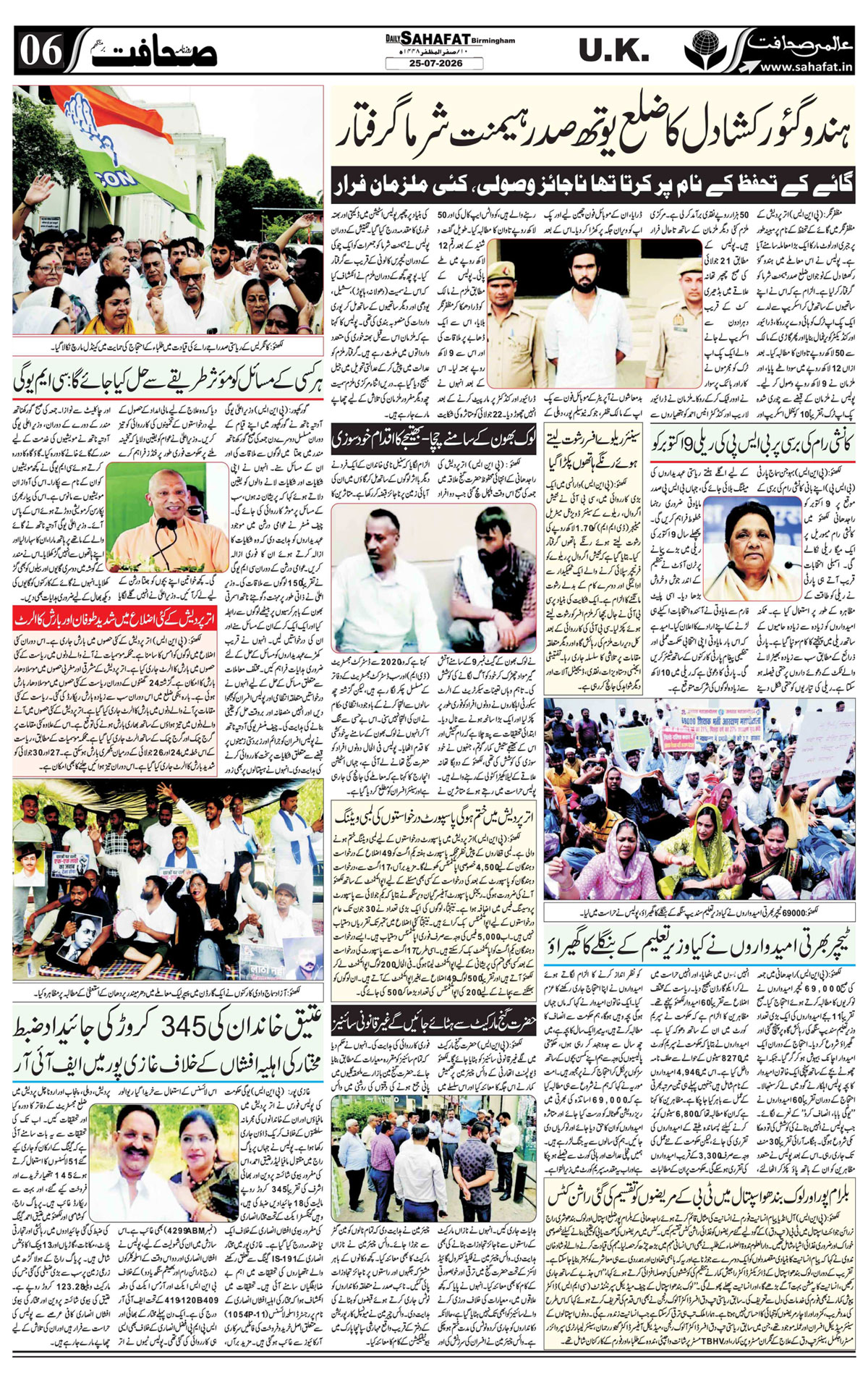 The Sahafat Urdu