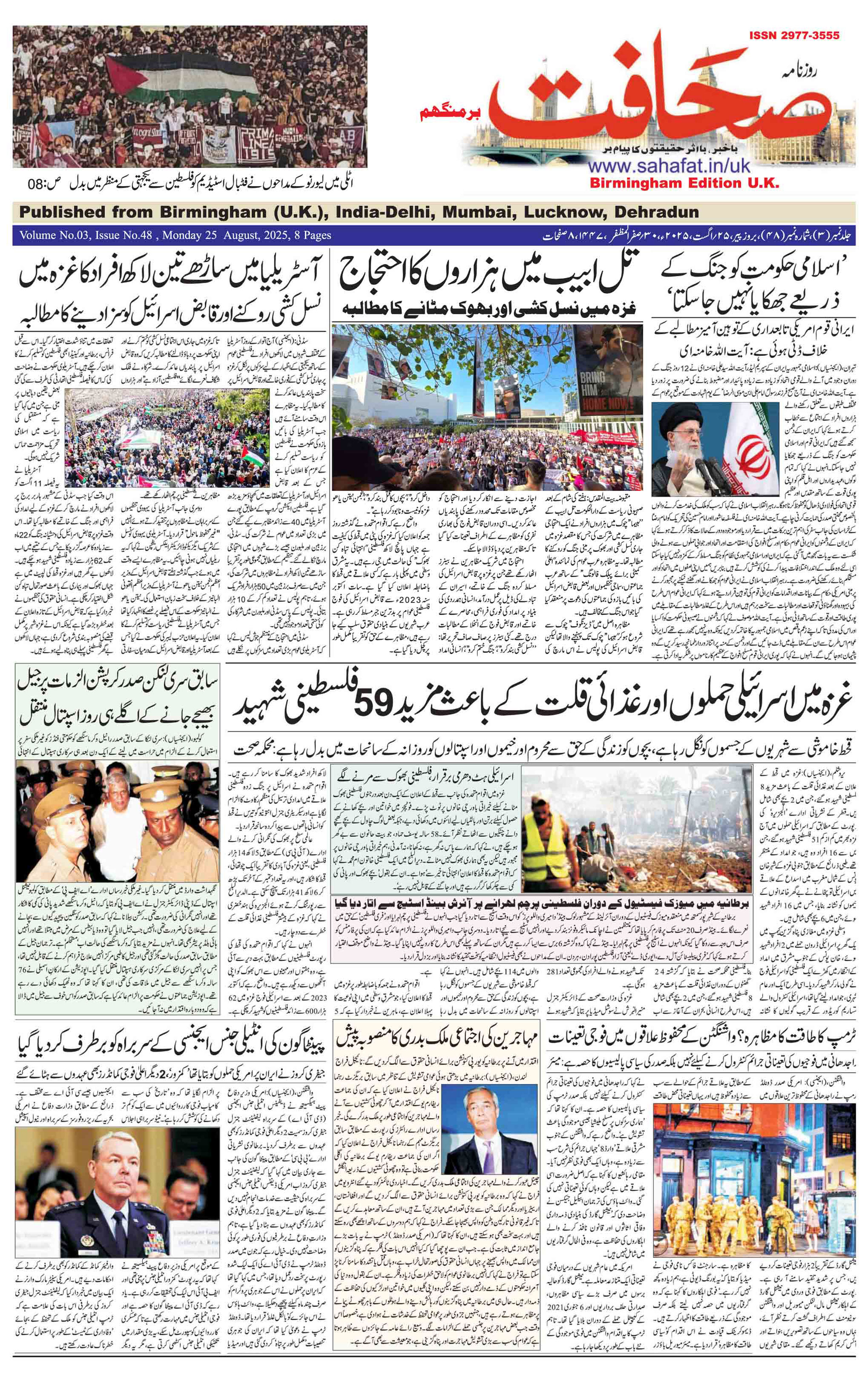 The Sahafat Urdu