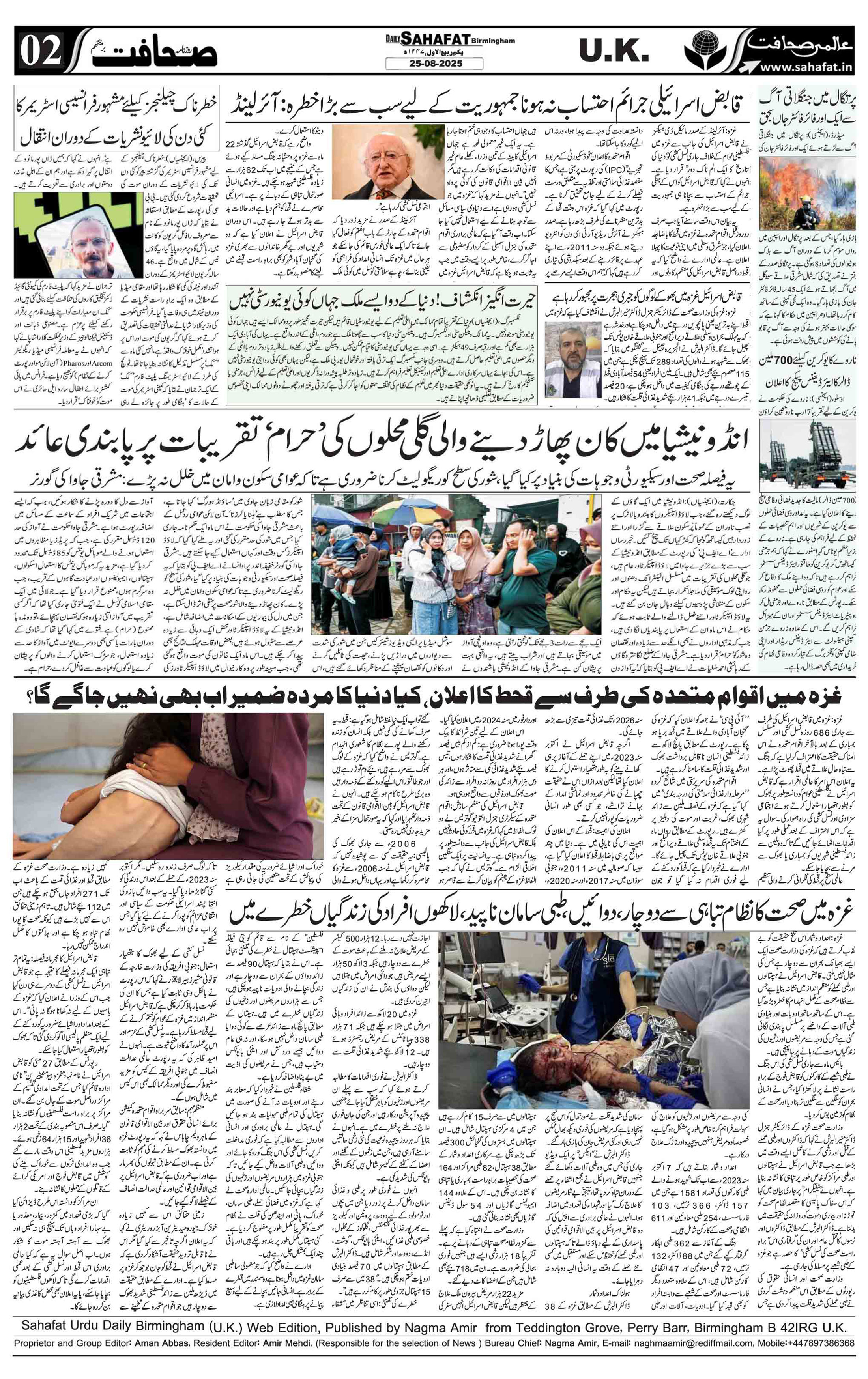 The Sahafat Urdu