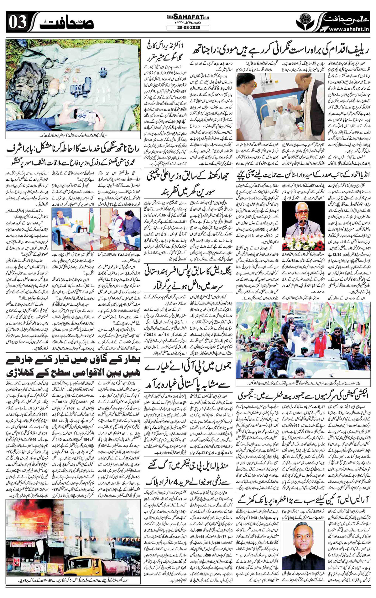 The Sahafat Urdu