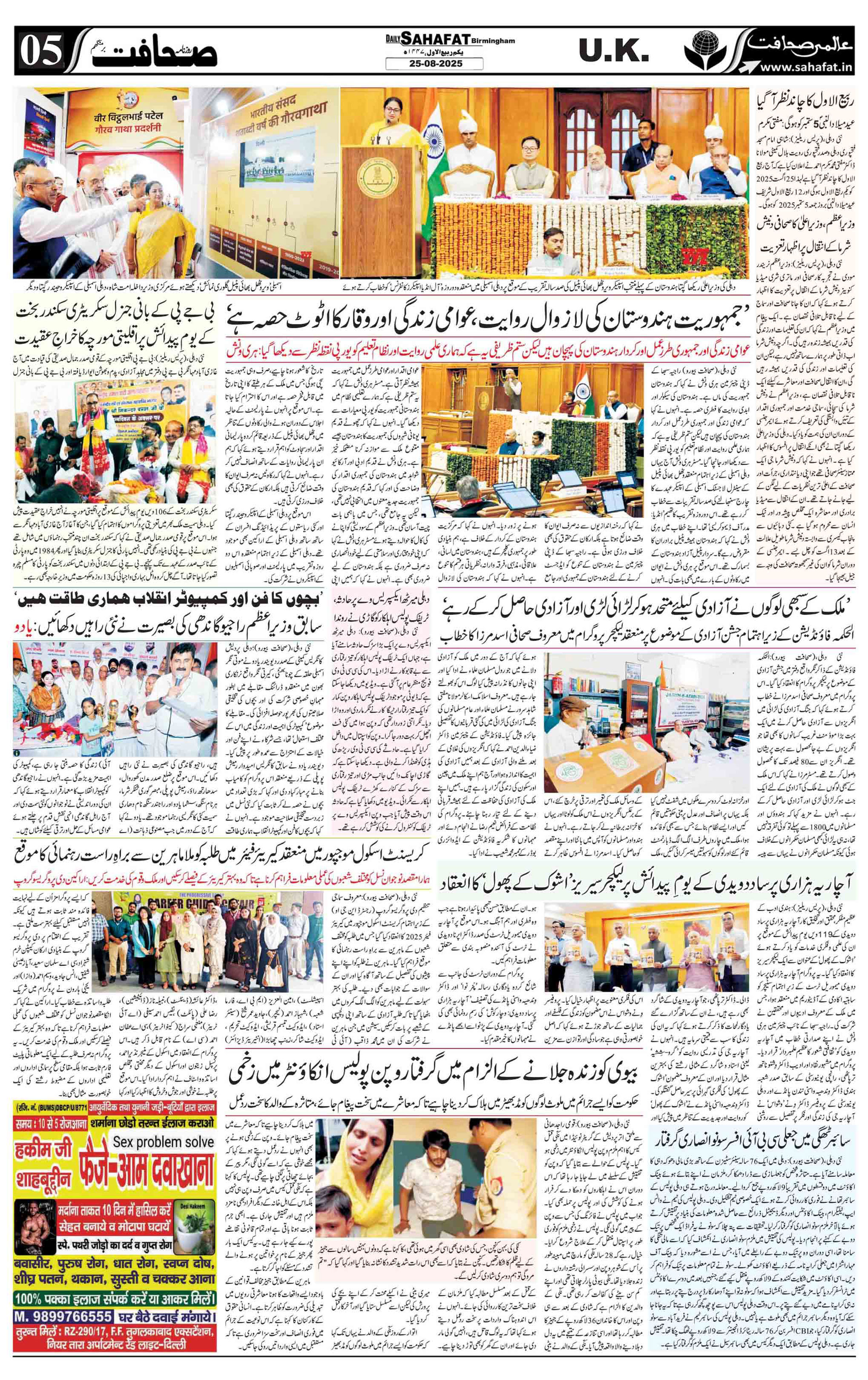 The Sahafat Urdu