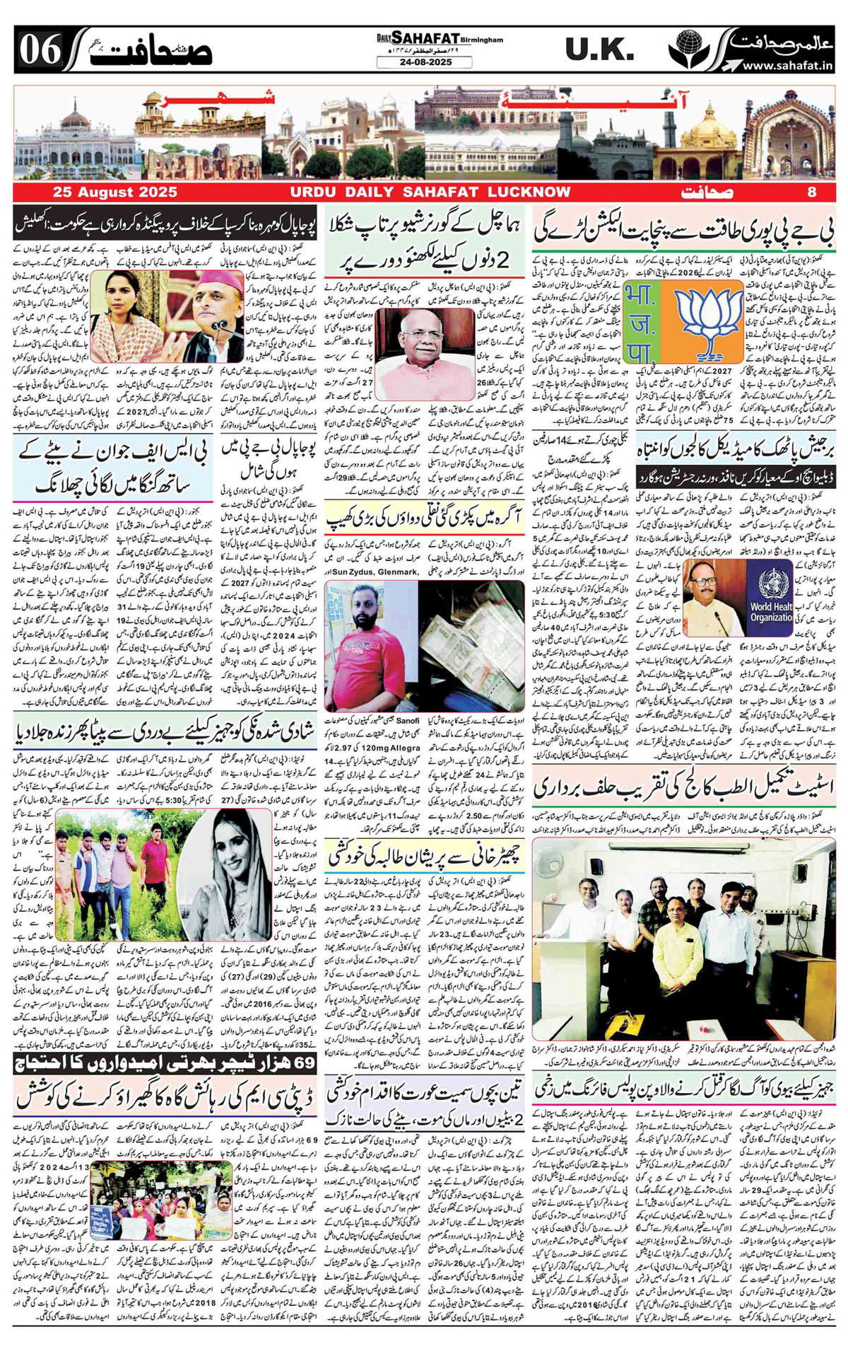 The Sahafat Urdu