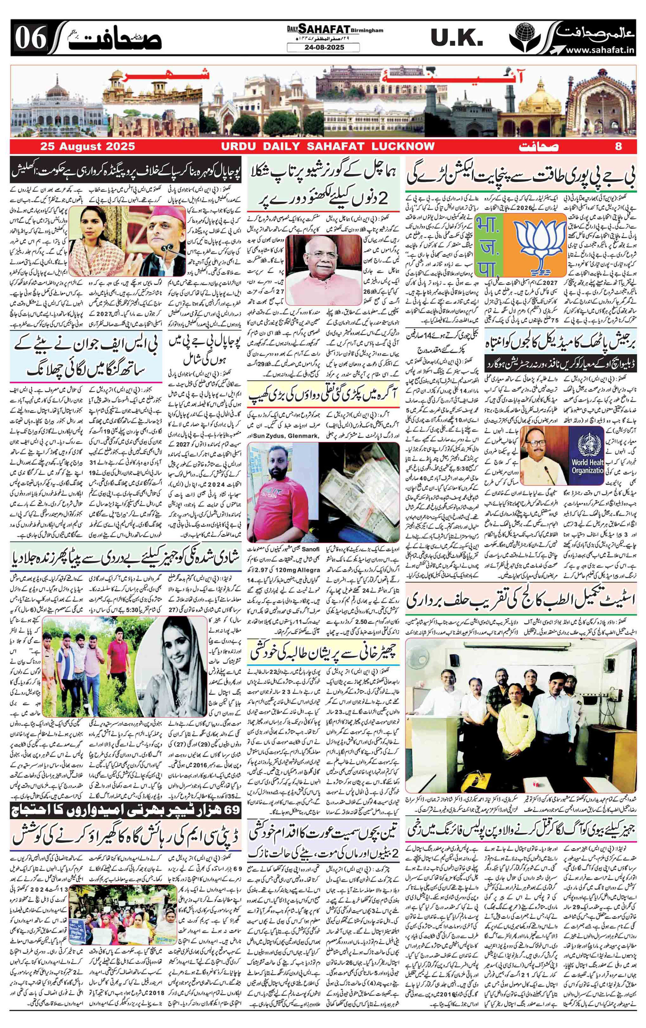The Sahafat Urdu