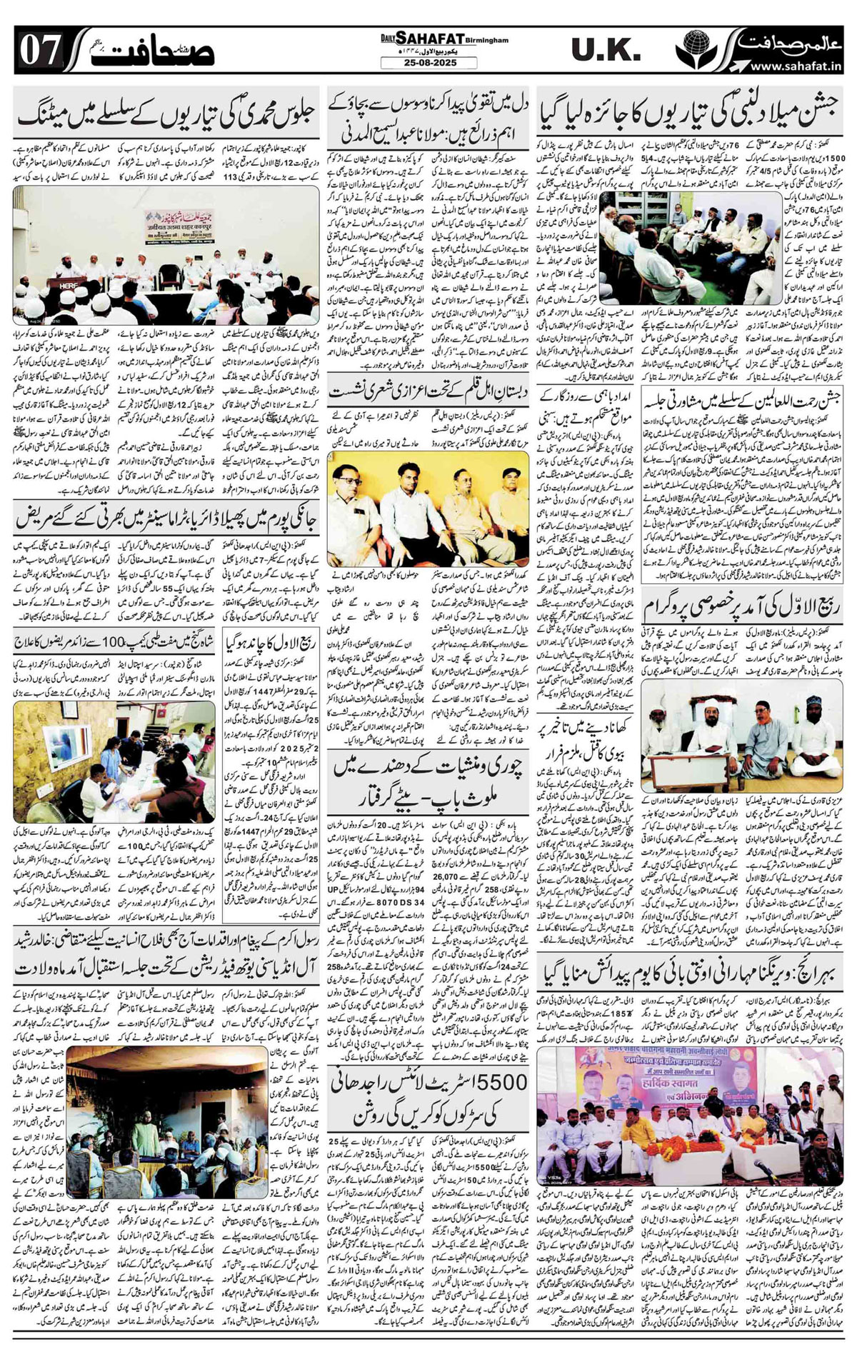 The Sahafat Urdu