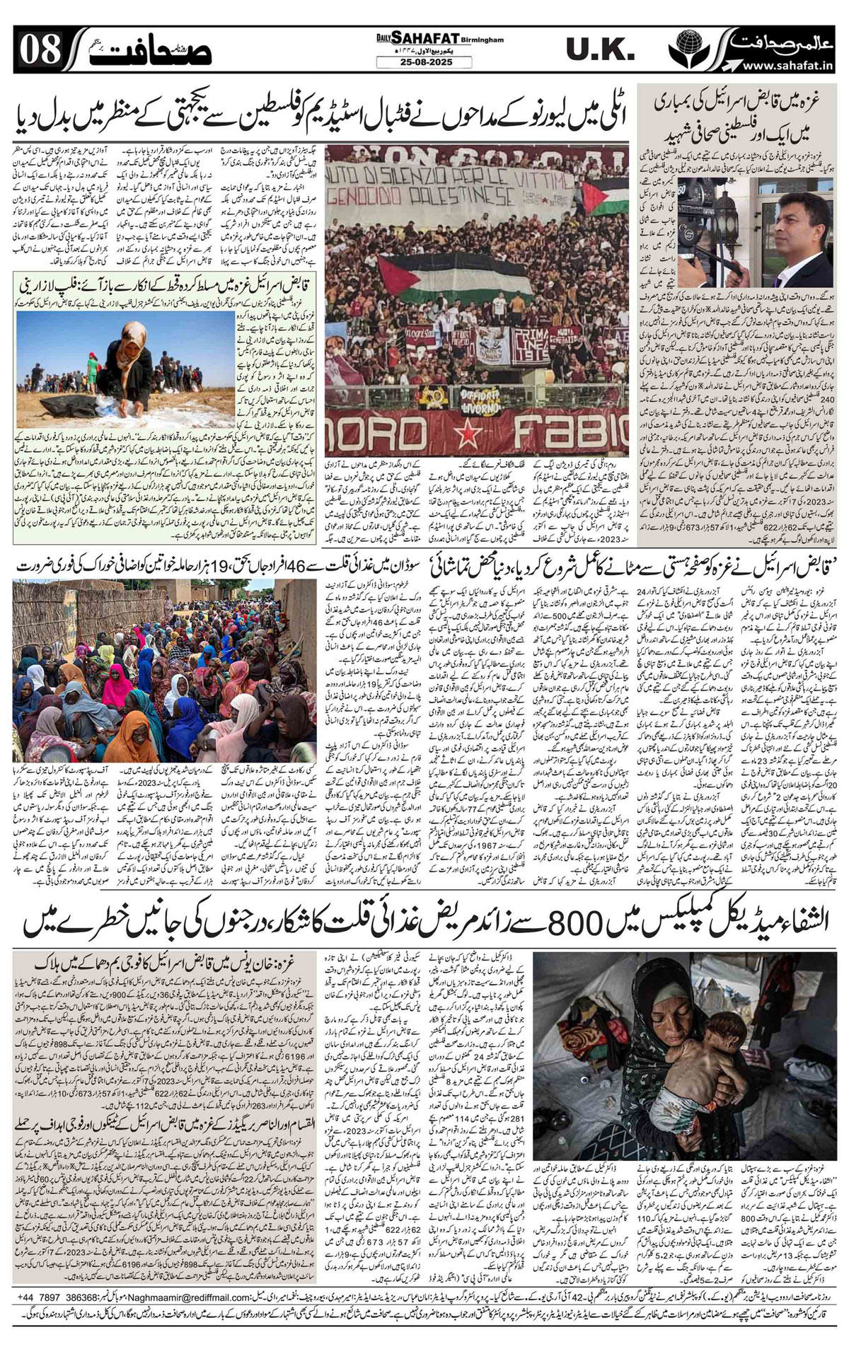 The Sahafat Urdu