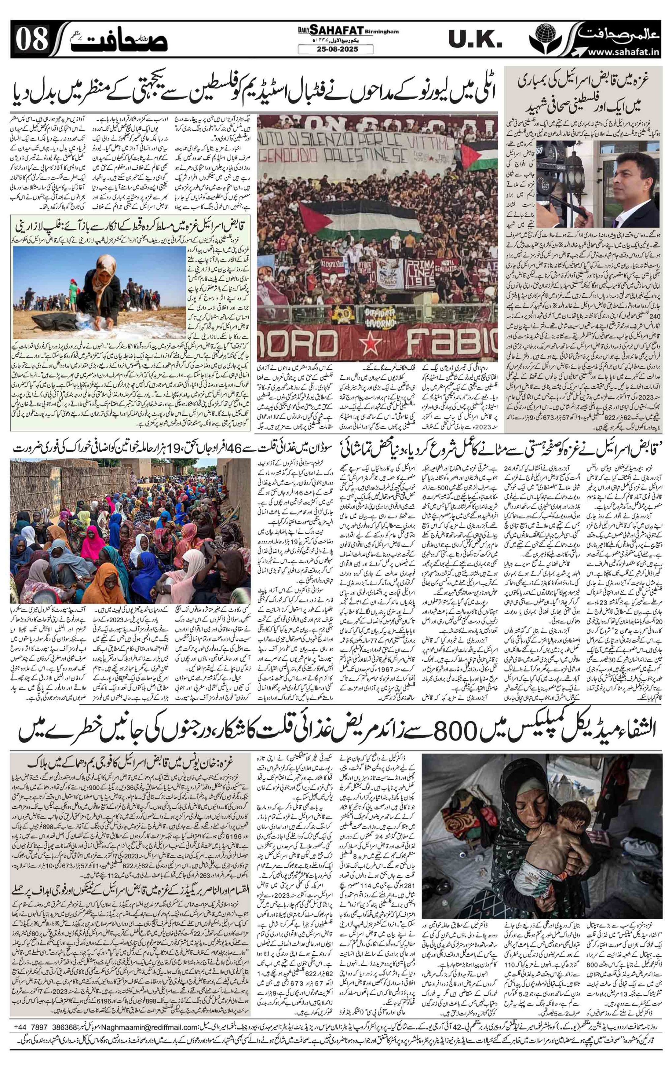 The Sahafat Urdu