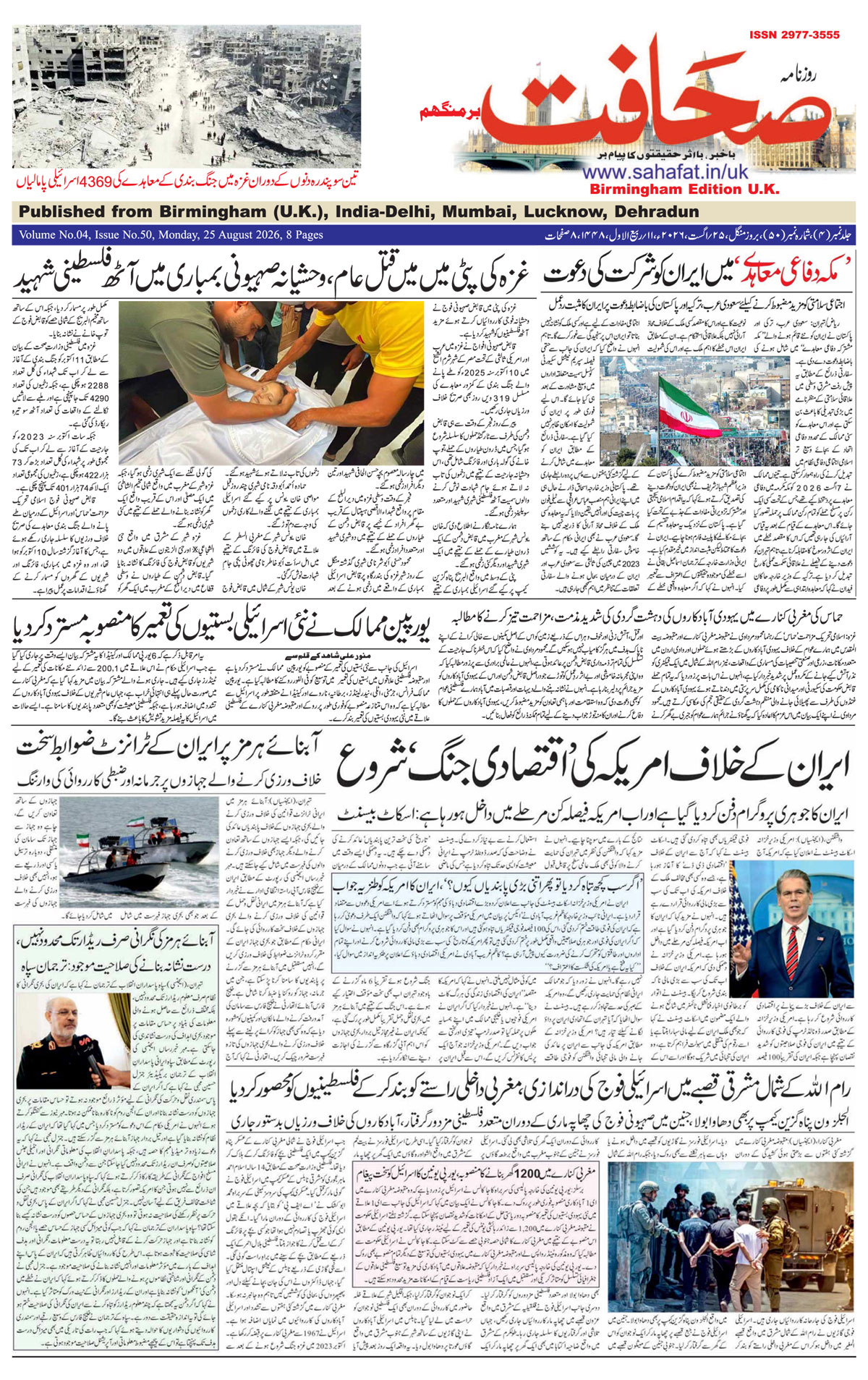 The Sahafat Urdu