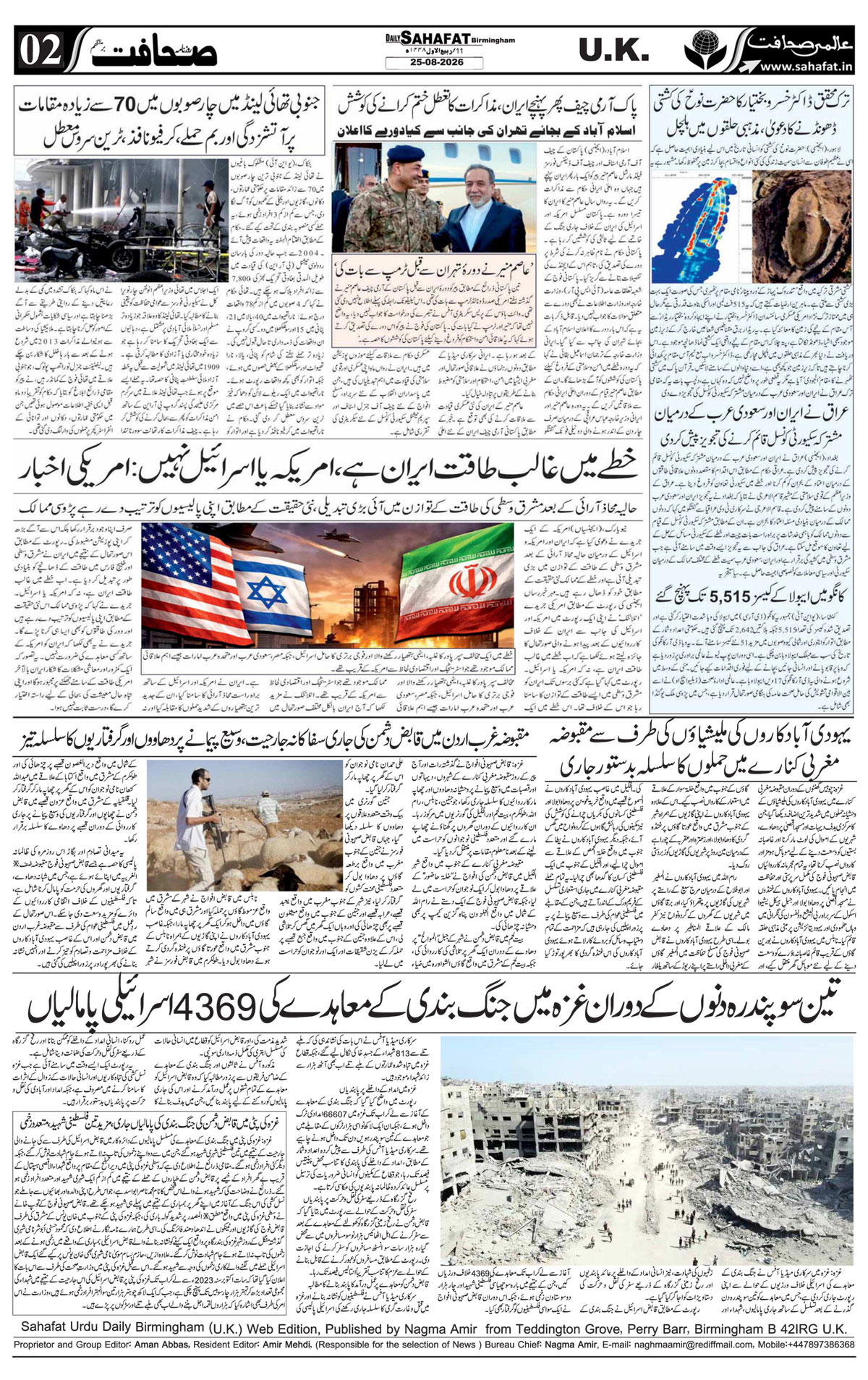The Sahafat Urdu
