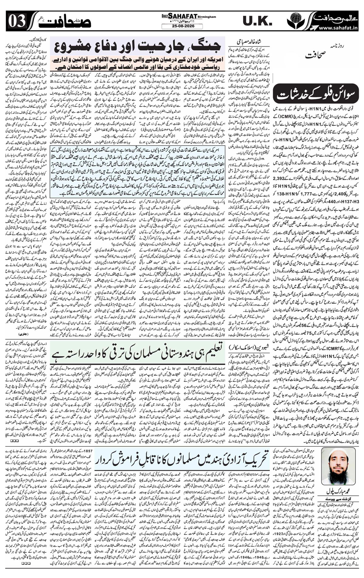 The Sahafat Urdu
