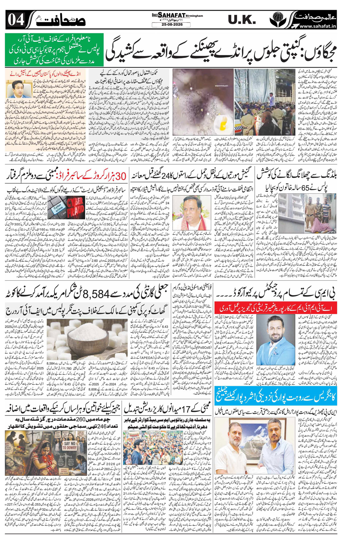 The Sahafat Urdu