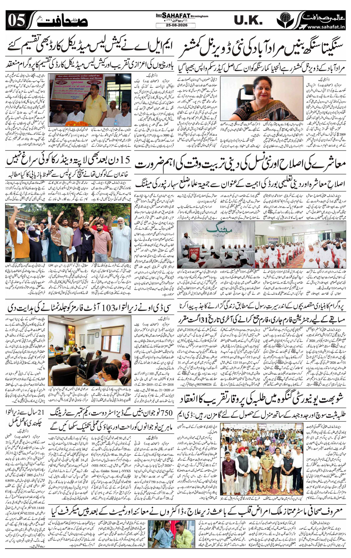 The Sahafat Urdu