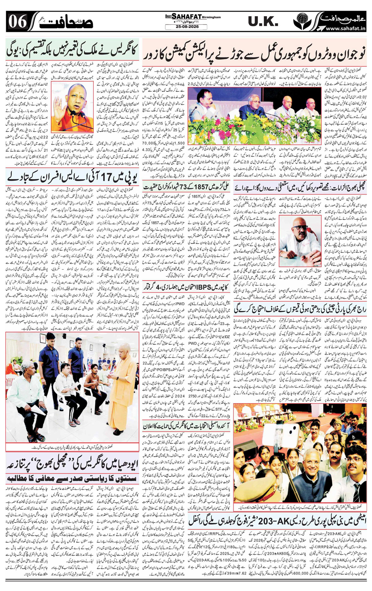 The Sahafat Urdu