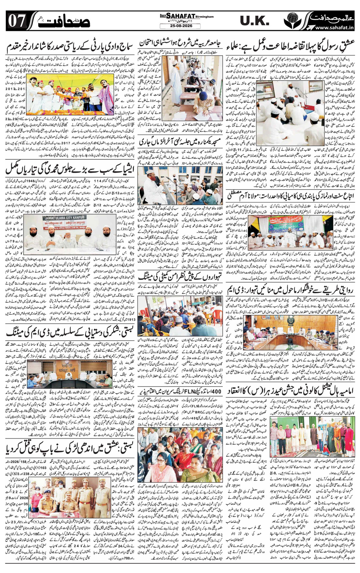 The Sahafat Urdu